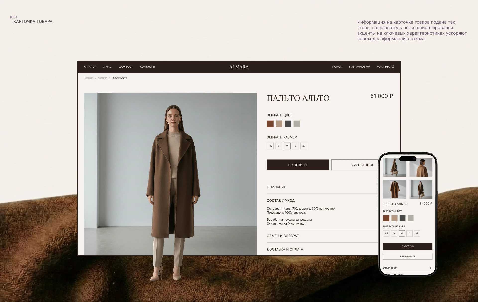 Almara — Coat Store | E-commerce | UI/UX — Изображение №10 — Интерфейсы на Dprofile