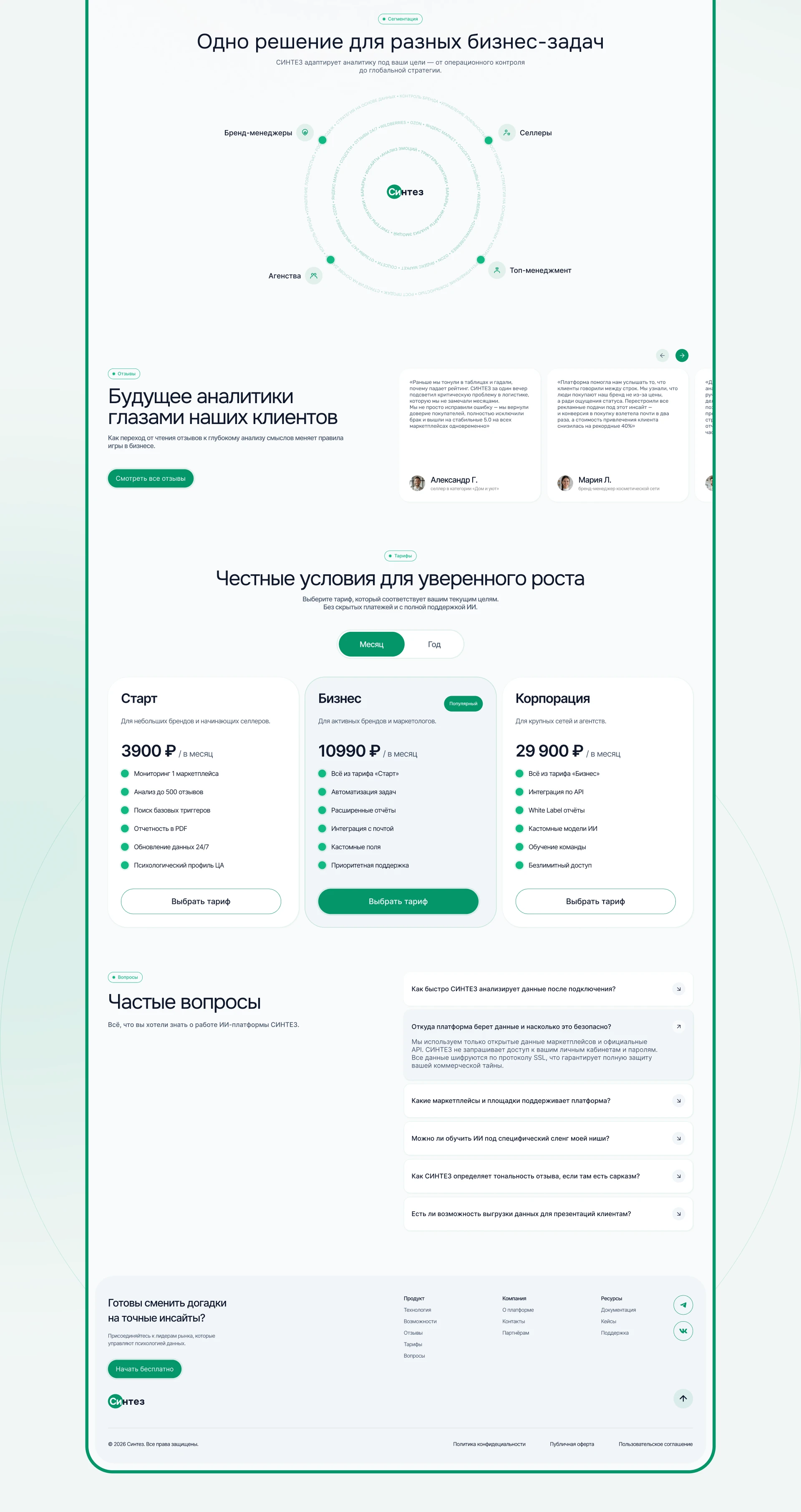 SaaS лендинг / AI-платформа для анализа клиентских инсайтов — Изображение №7 — Интерфейсы на Dprofile