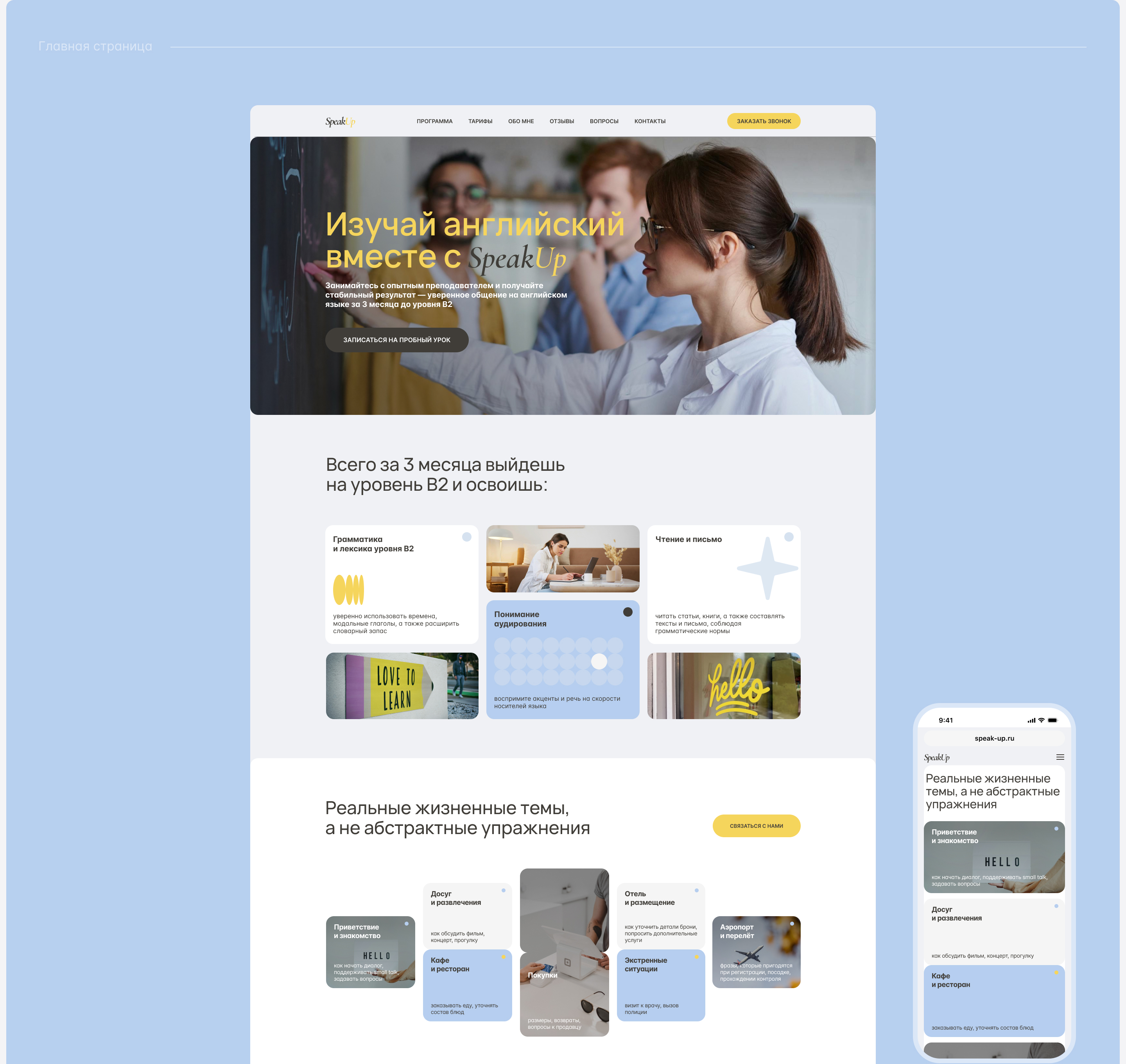 Landing page for an English teacher — Изображение №4 — Интерфейсы, Анимация на Dprofile