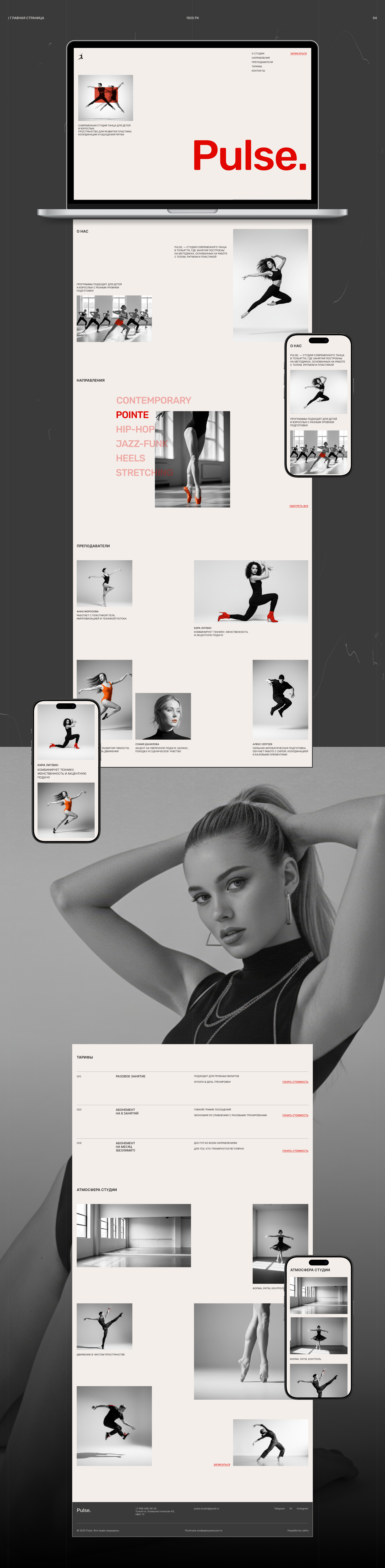 Landing page for a dance studio — Изображение №7 — Интерфейсы, Брендинг на Dprofile