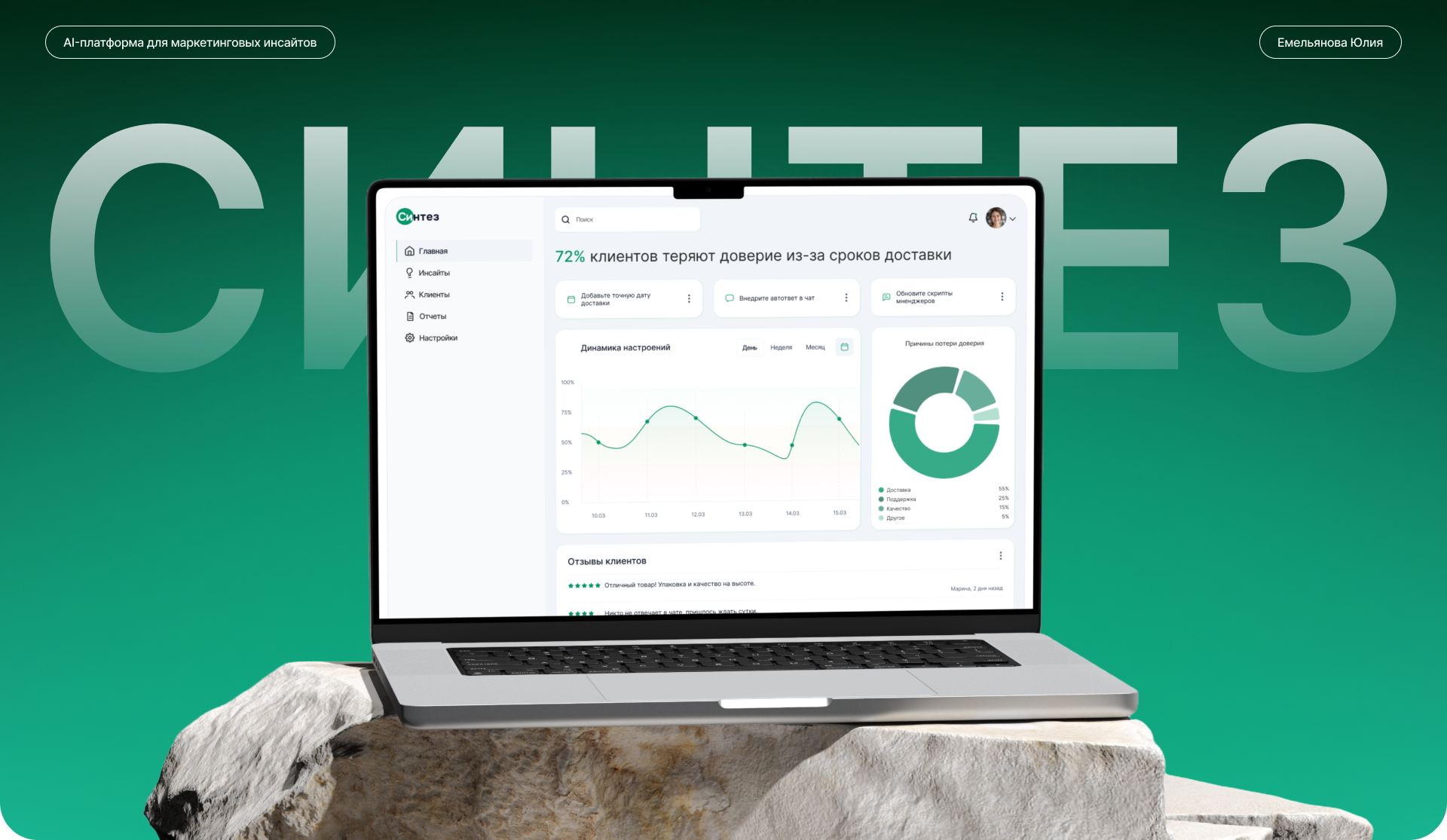 SaaS лендинг / AI-платформа для анализа клиентских инсайтов — Изображение №1 — Интерфейсы на Dprofile