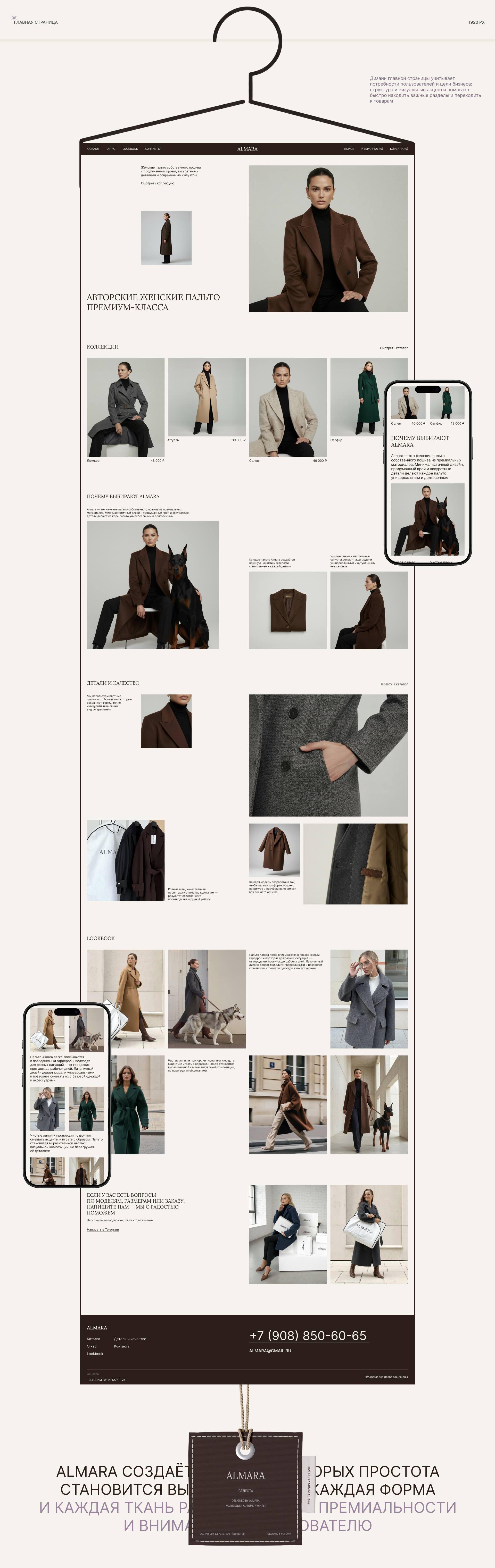 Almara — Coat Store | E-commerce | UI/UX — Изображение №8 — Интерфейсы на Dprofile