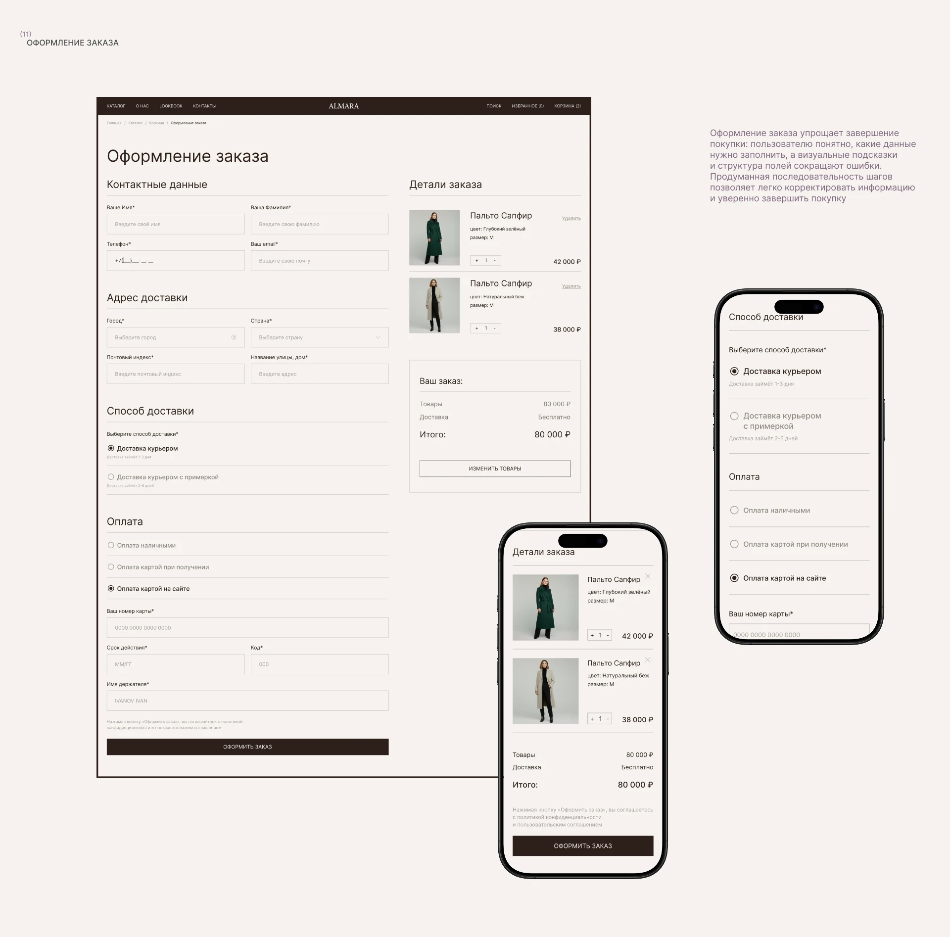 Almara — Coat Store | E-commerce | UI/UX — Изображение №15 — Интерфейсы на Dprofile
