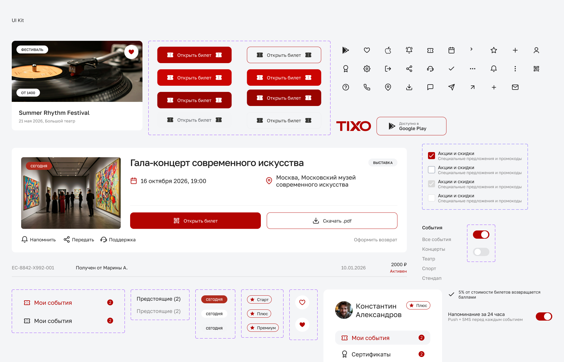 TIXO — личный кабинет событийной платформы — Изображение №10 — Интерфейсы на Dprofile