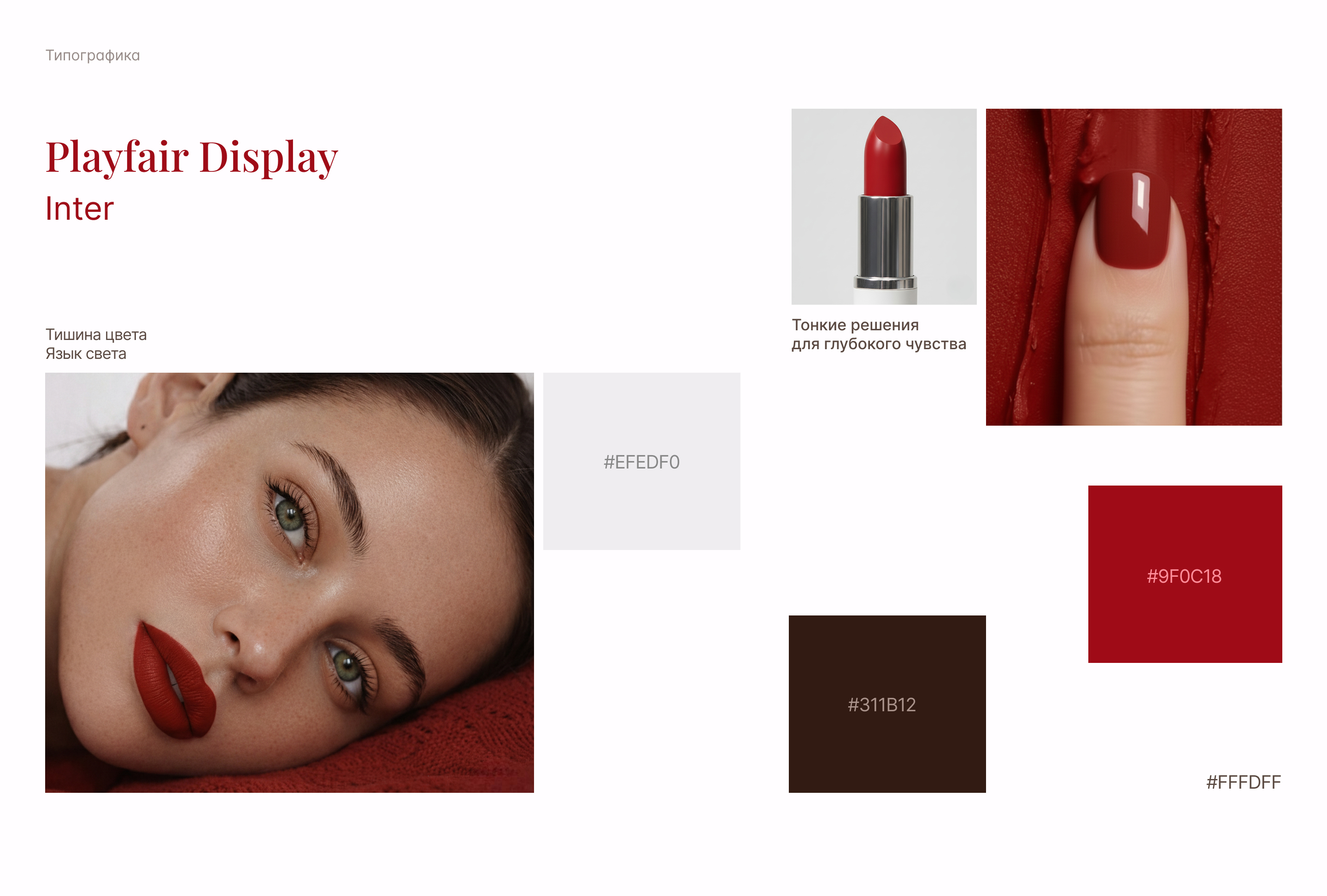 Lip cosmetics landing page — Изображение №8 — Интерфейсы, Брендинг на Dprofile