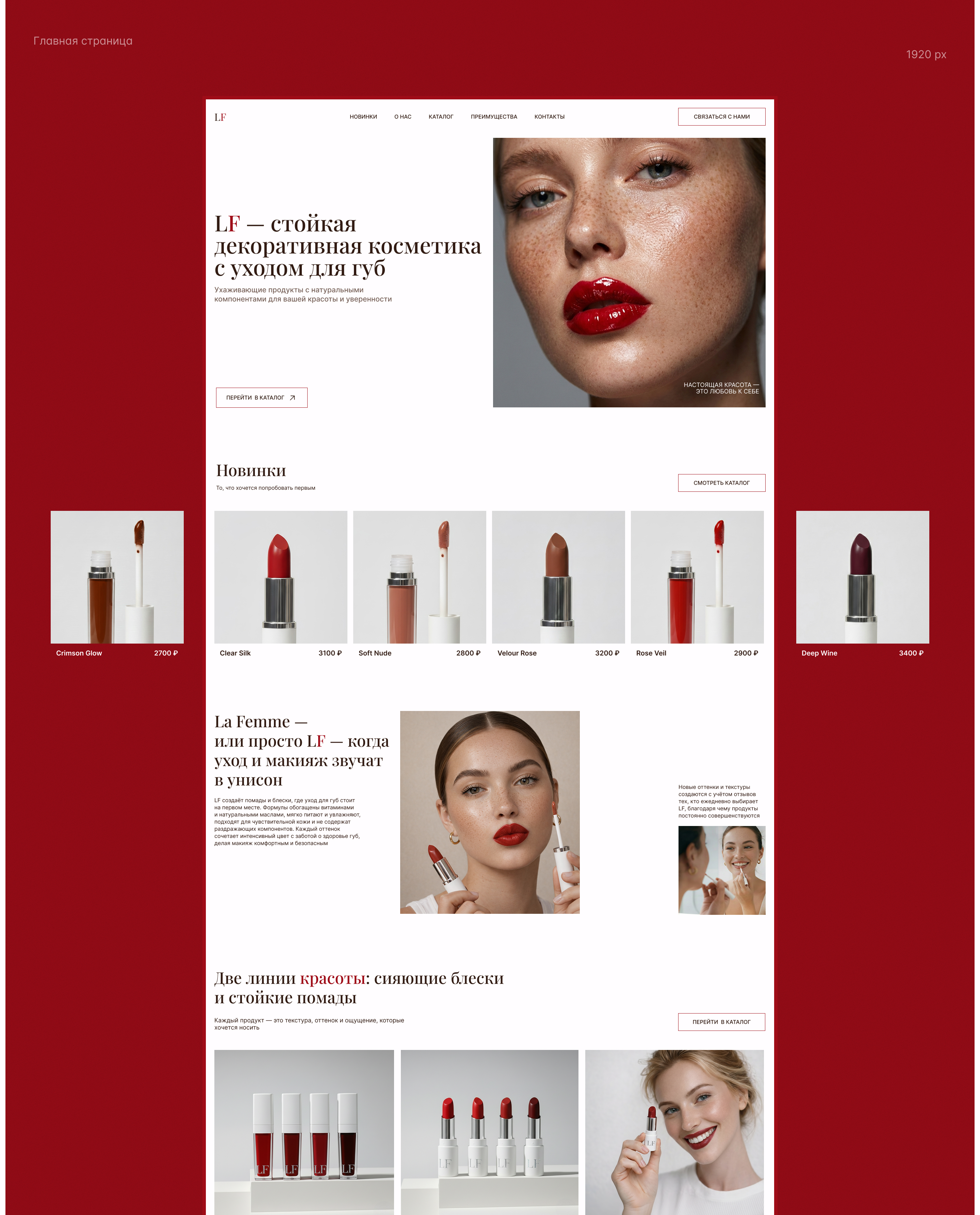 Lip cosmetics landing page — Изображение №6 — Интерфейсы, Брендинг на Dprofile