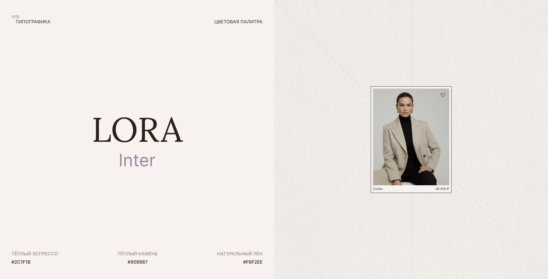 Almara — Coat Store | E-commerce | UI/UX — Изображение №11 — Интерфейсы на Dprofile