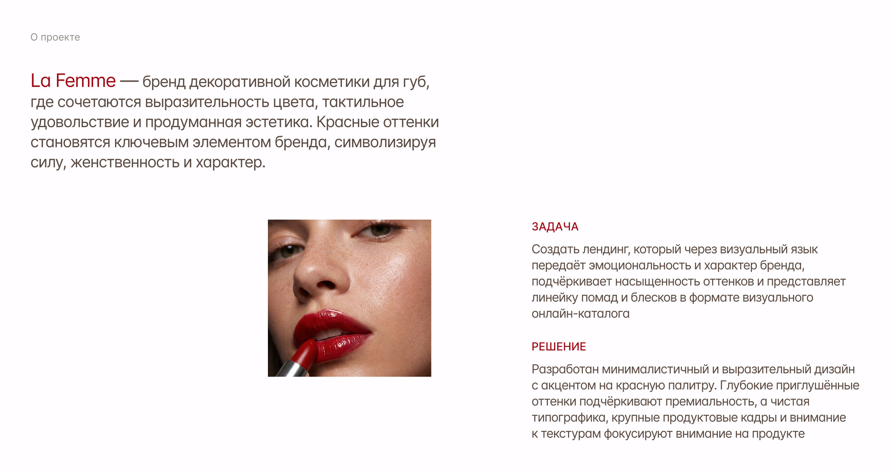 Lip cosmetics landing page — Изображение №2 — Интерфейсы, Брендинг на Dprofile