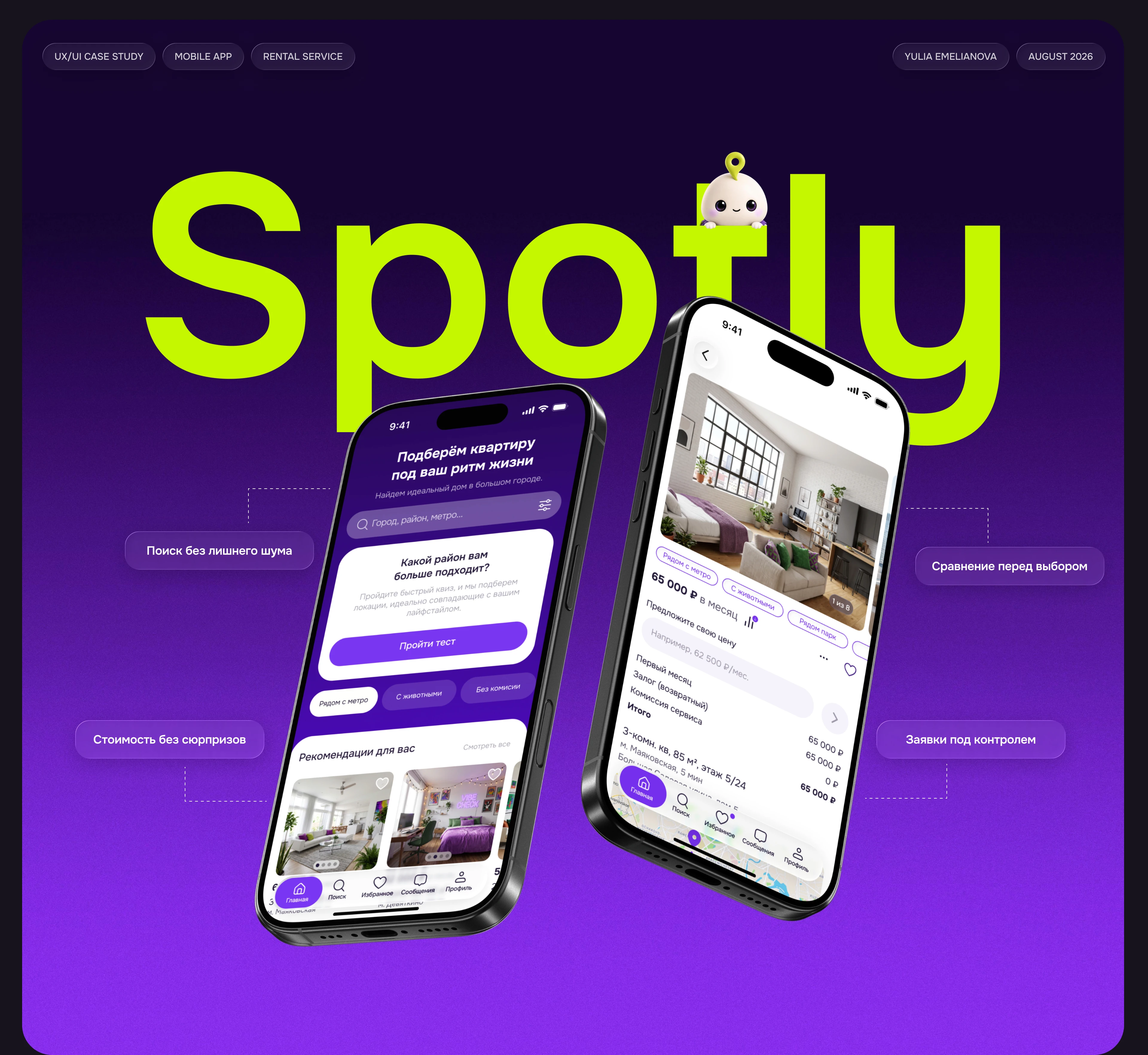 Spotly | Мобильное приложения для аренды жилья — Изображение №1 — Интерфейсы на Dprofile