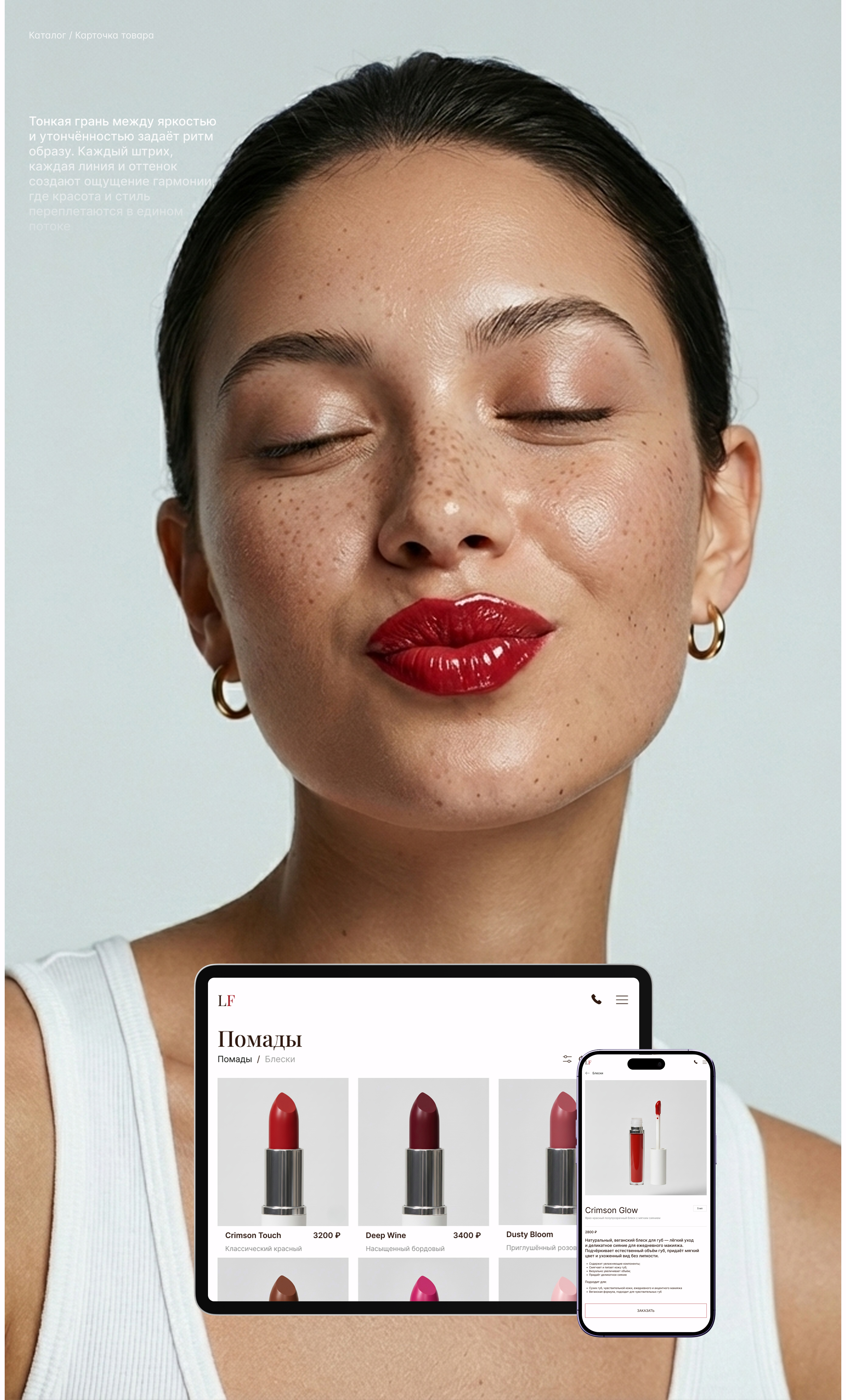 Lip cosmetics landing page — Изображение №9 — Интерфейсы, Брендинг на Dprofile