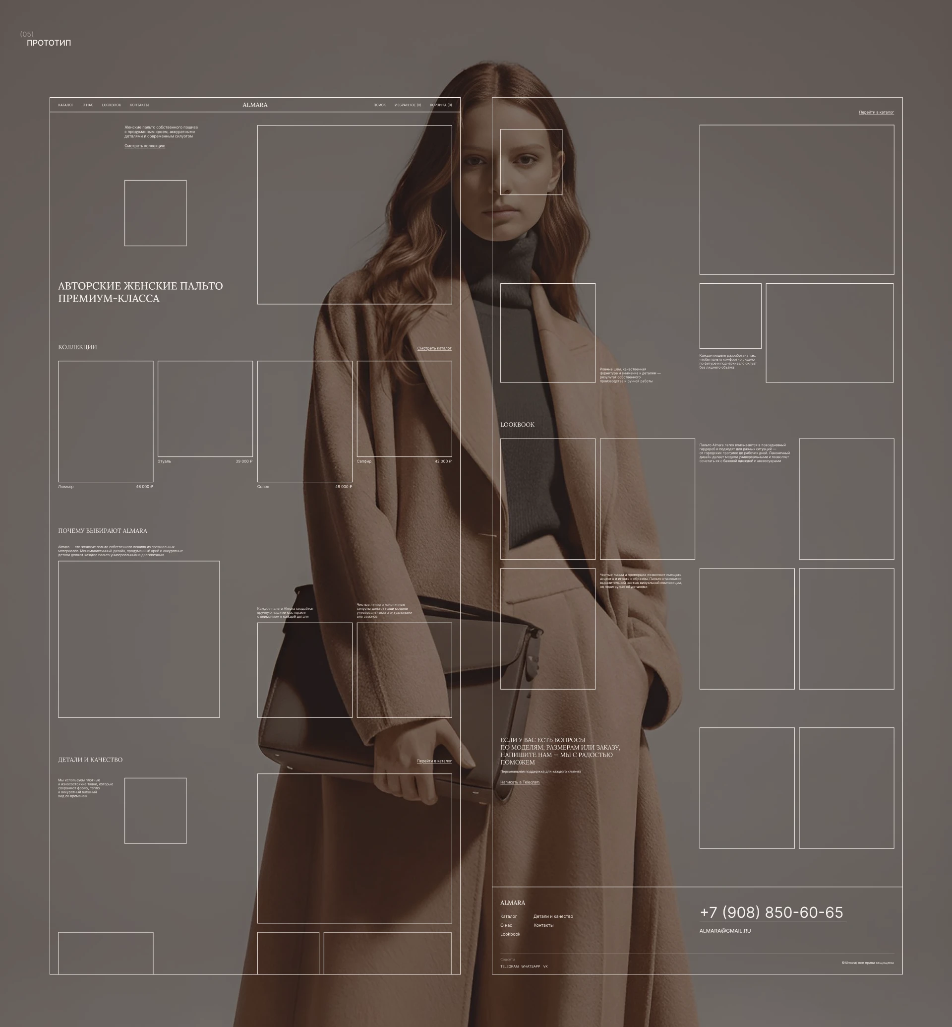 Almara — Coat Store | E-commerce | UI/UX — Изображение №7 — Интерфейсы на Dprofile