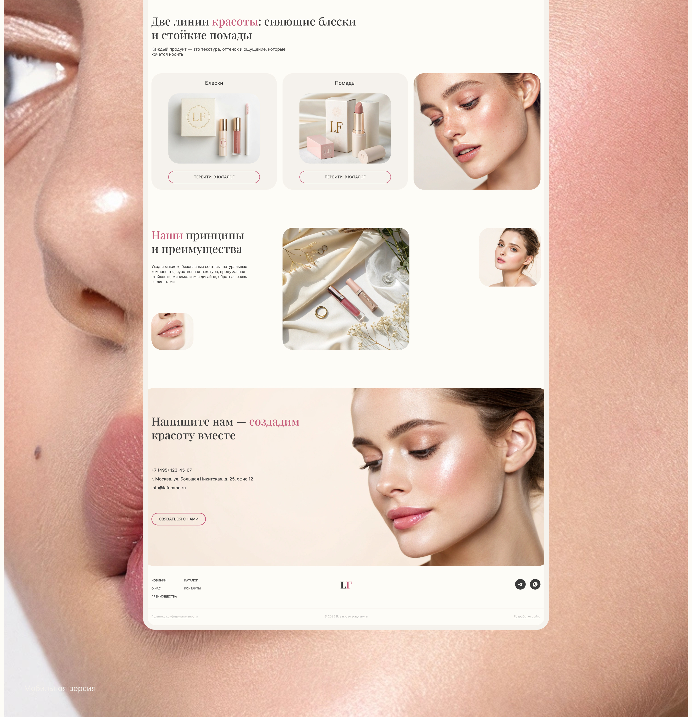 Lip cosmetics landing page — Изображение №6 — Интерфейсы на Dprofile