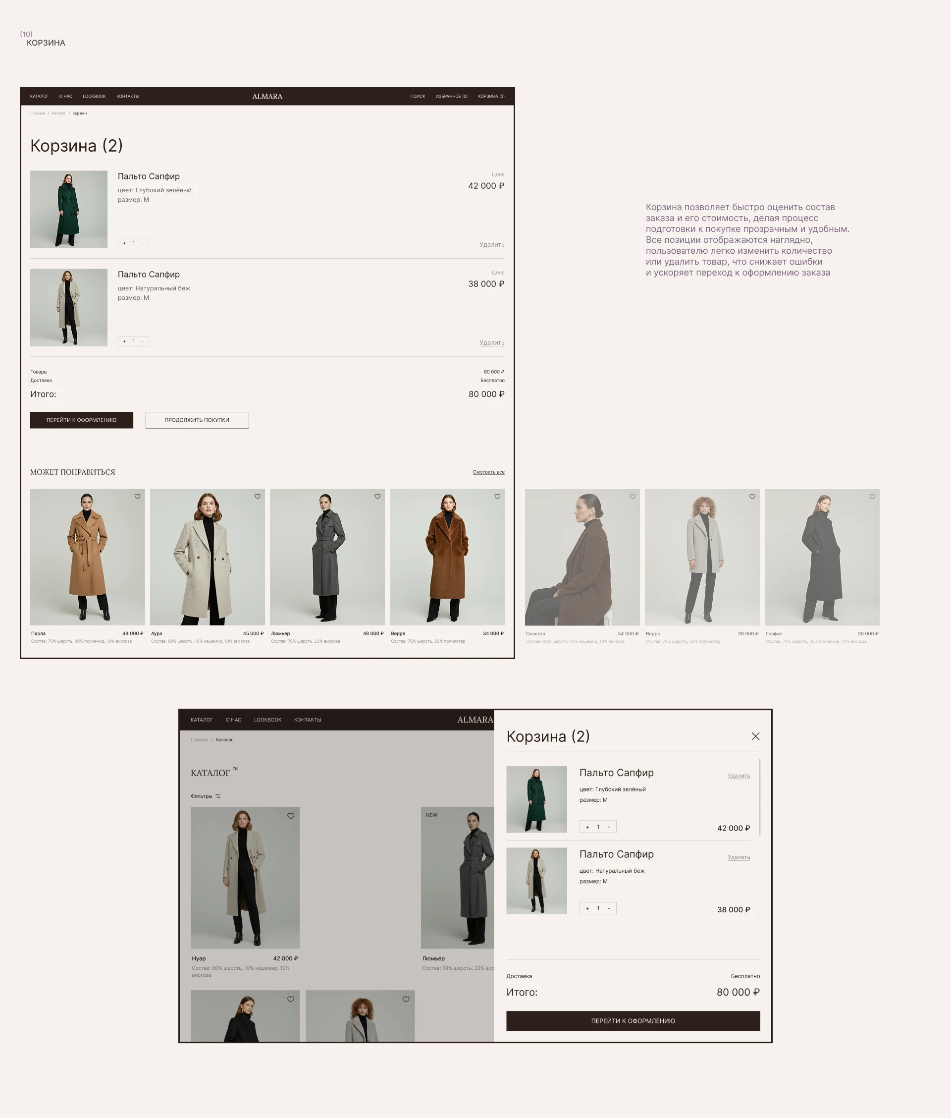 Almara — Coat Store | E-commerce | UI/UX — Изображение №13 — Интерфейсы на Dprofile