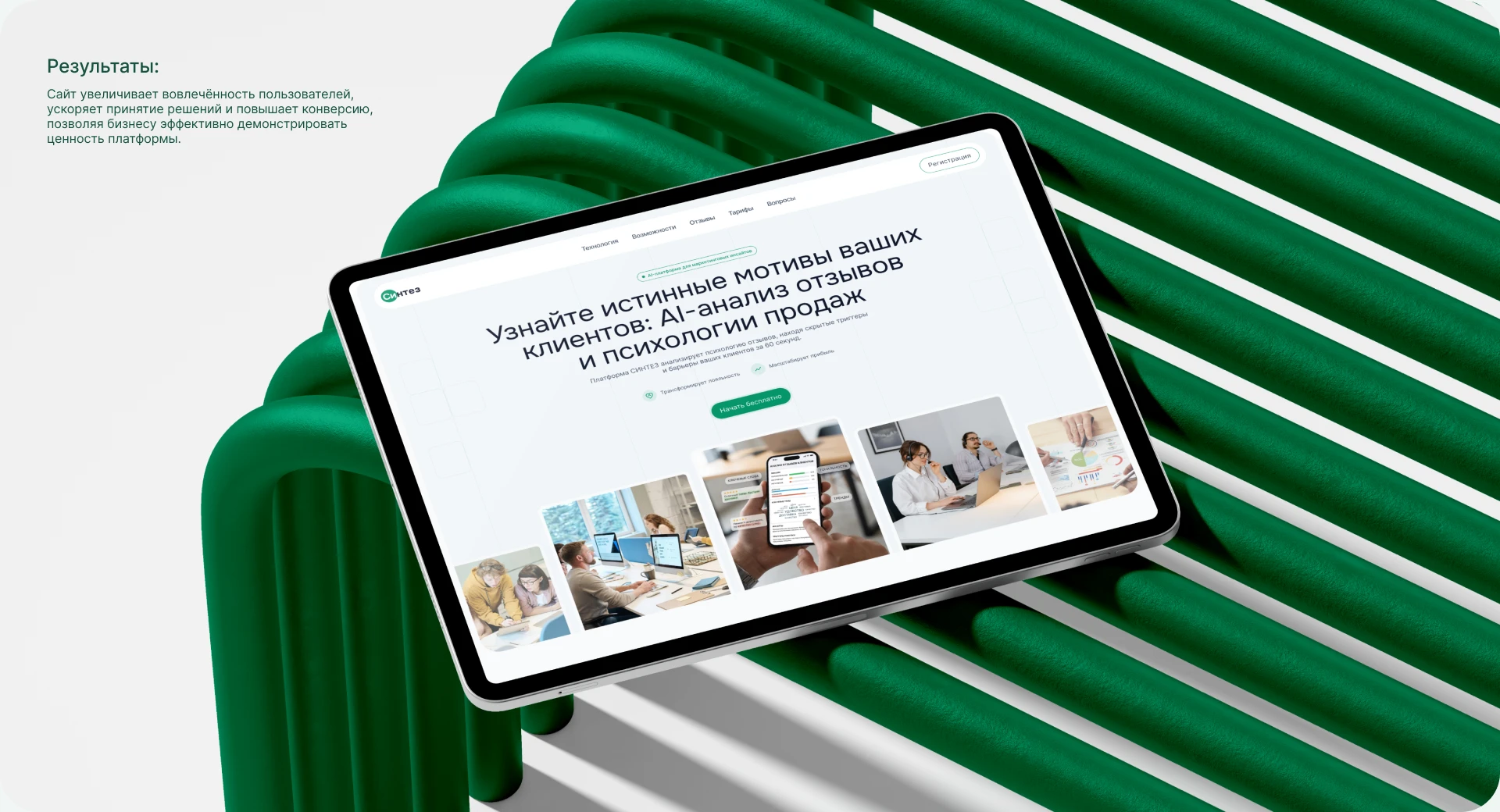 SaaS лендинг / AI-платформа для анализа клиентских инсайтов — Изображение №12 — Интерфейсы на Dprofile