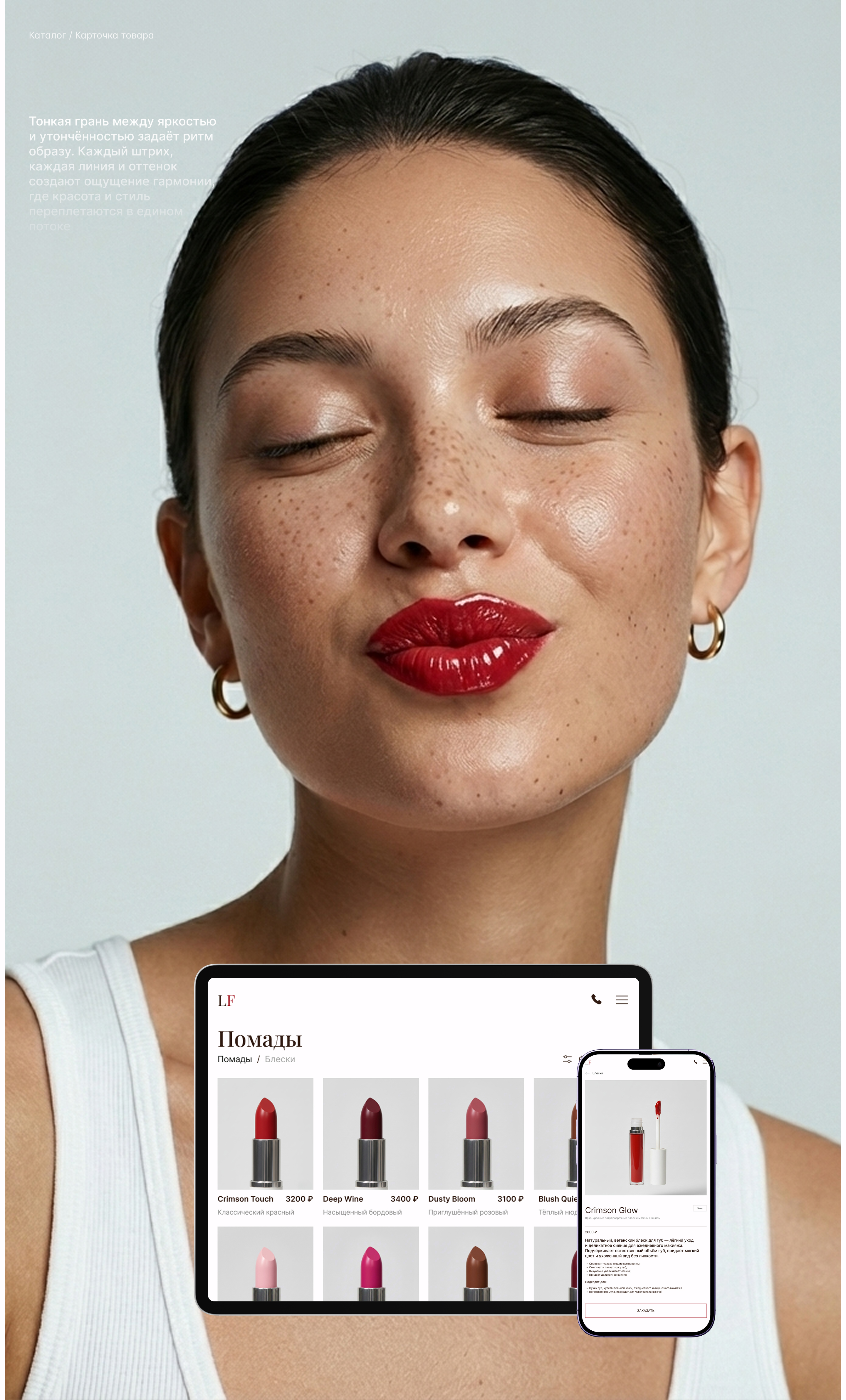 Лендинг для бренда декоративной косметики для губ — Изображение №9 — Интерфейсы, Брендинг на Dprofile