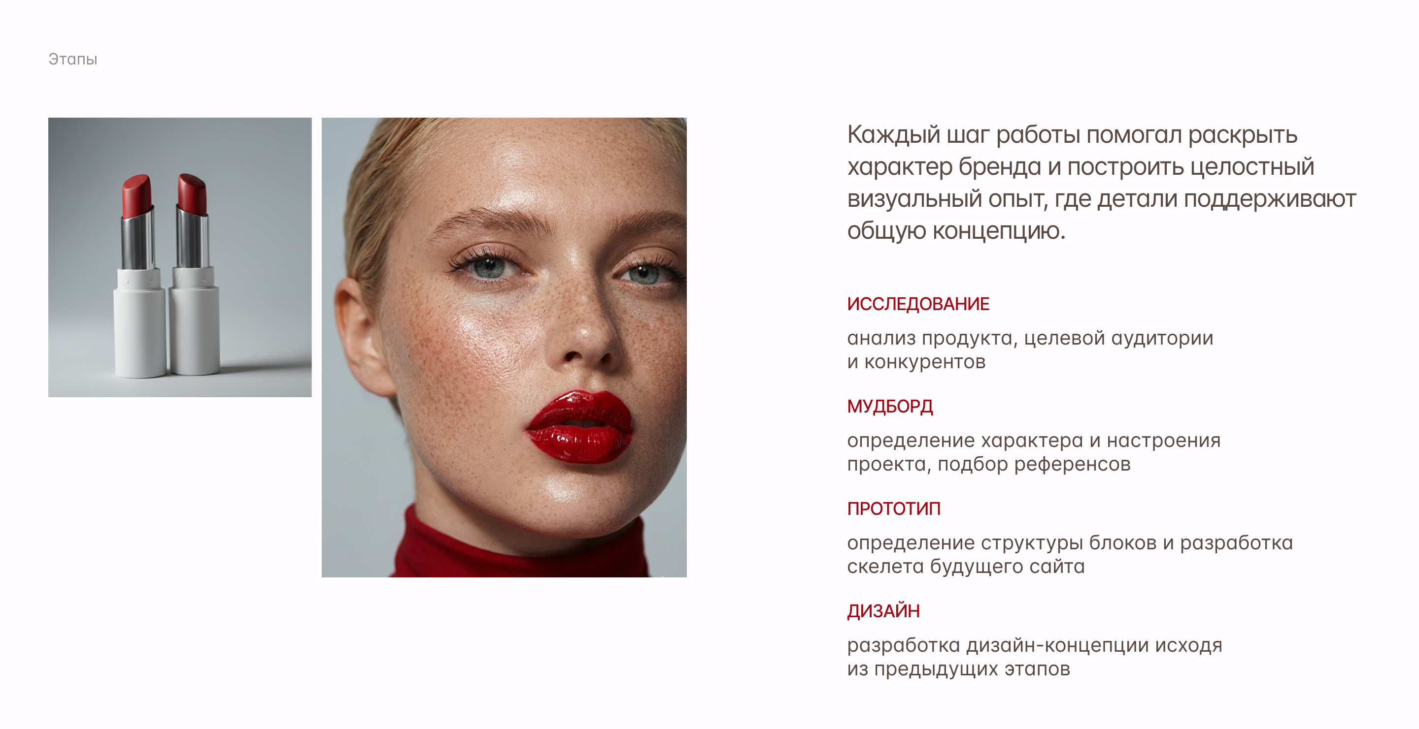 Lip cosmetics landing page — Изображение №3 — Интерфейсы, Брендинг на Dprofile