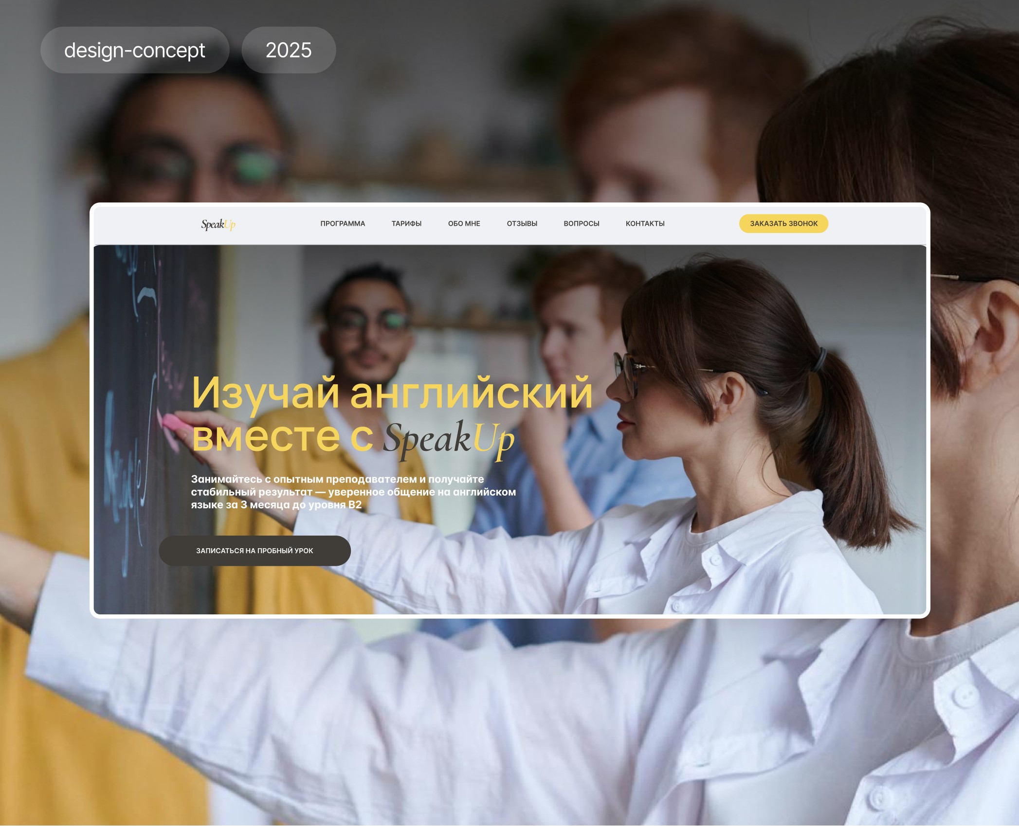 Landing page for an English teacher — Интерфейсы, Анимация на Dprofile