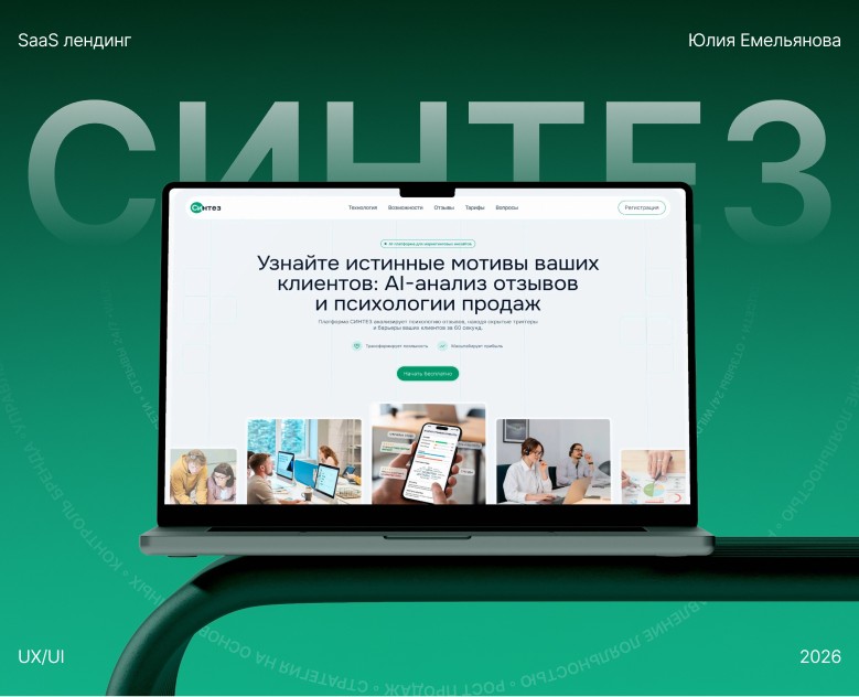 SaaS лендинг / AI-платформа для анализа клиентских инсайтов на Dprofile