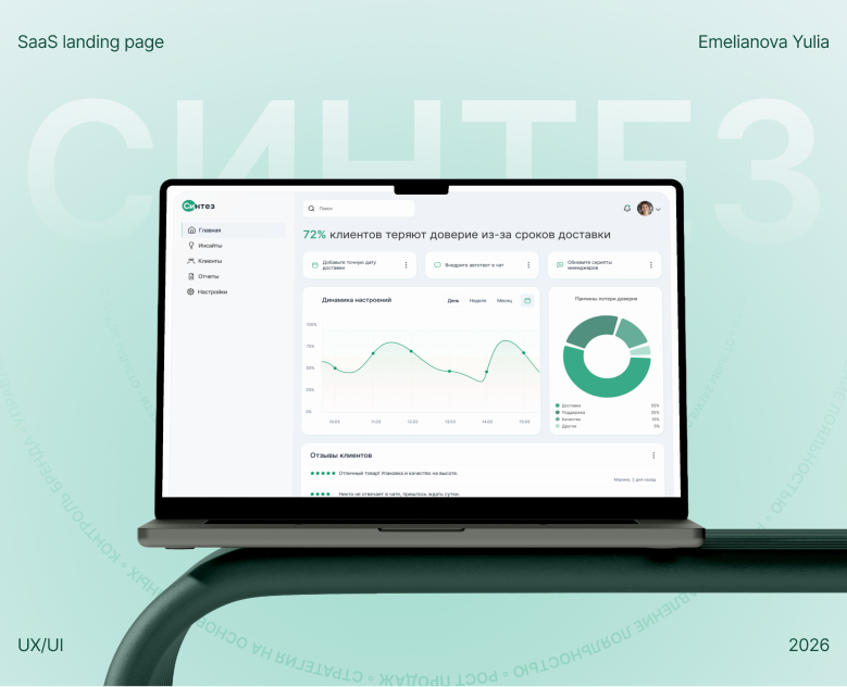 SaaS лендинг / AI-платформа для анализа клиентских инсайтов на Dprofile