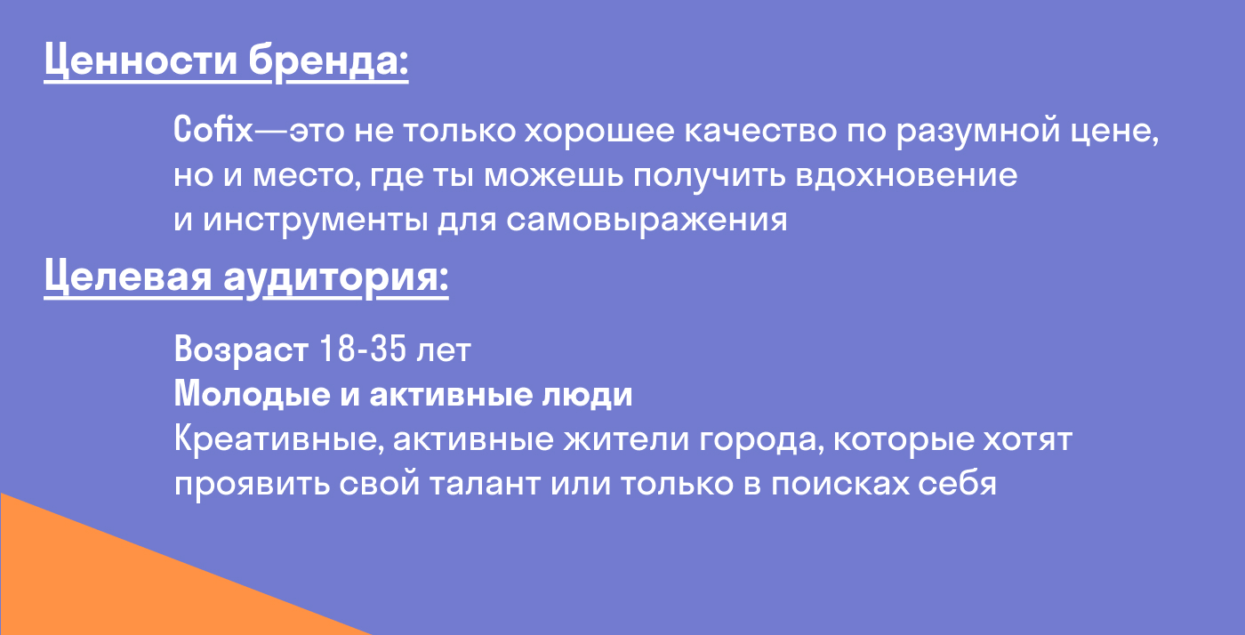 Айдентика Cofix — Изображение №2 — Интерфейсы, Брендинг на Dprofile