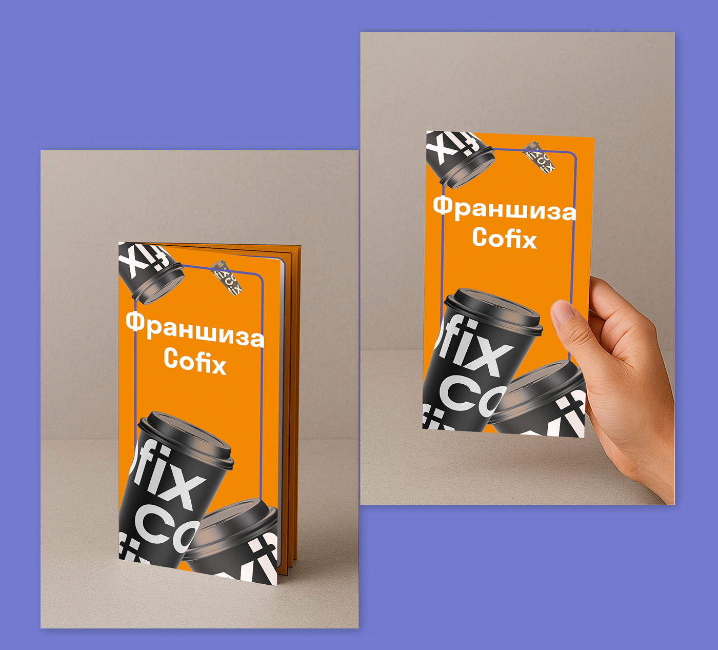 Айдентика Cofix — Изображение №12 — Интерфейсы, Брендинг на Dprofile