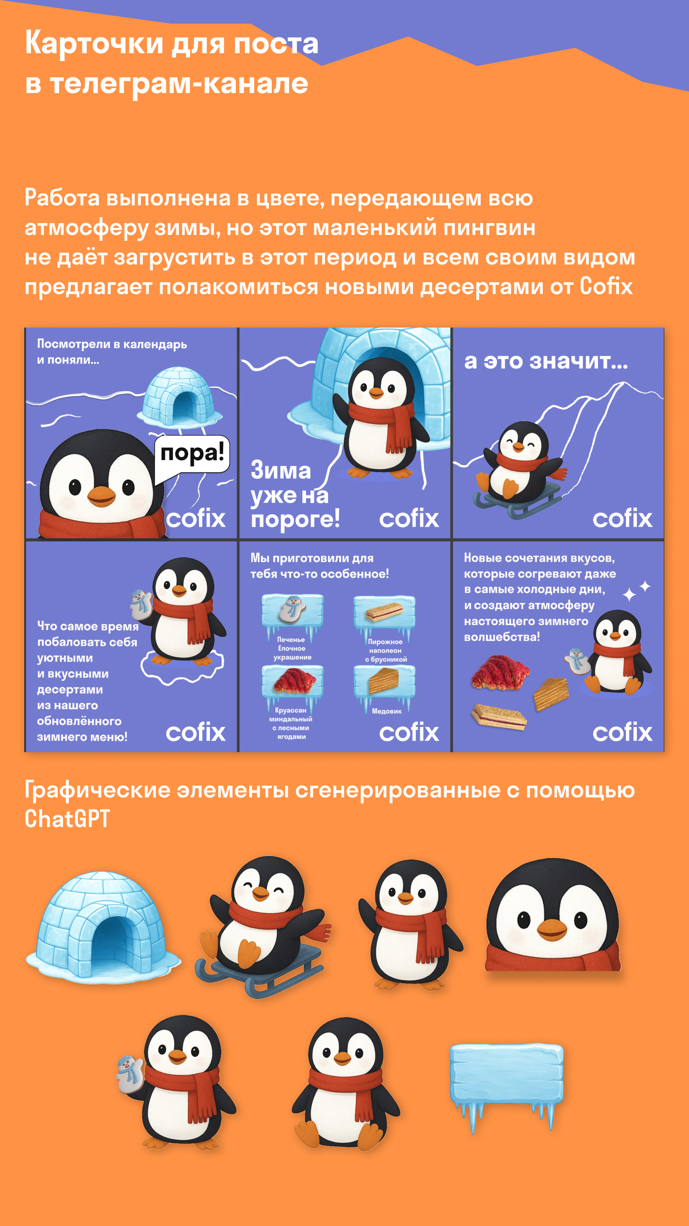 Айдентика Cofix — Изображение №6 — Интерфейсы, Брендинг на Dprofile