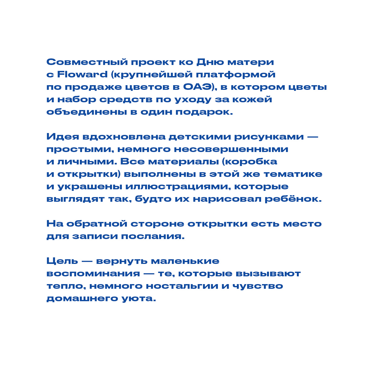 Графический дизайн и упаковка | Промо ко Дню матери — Изображение №2 — Брендинг, Графика на Dprofile