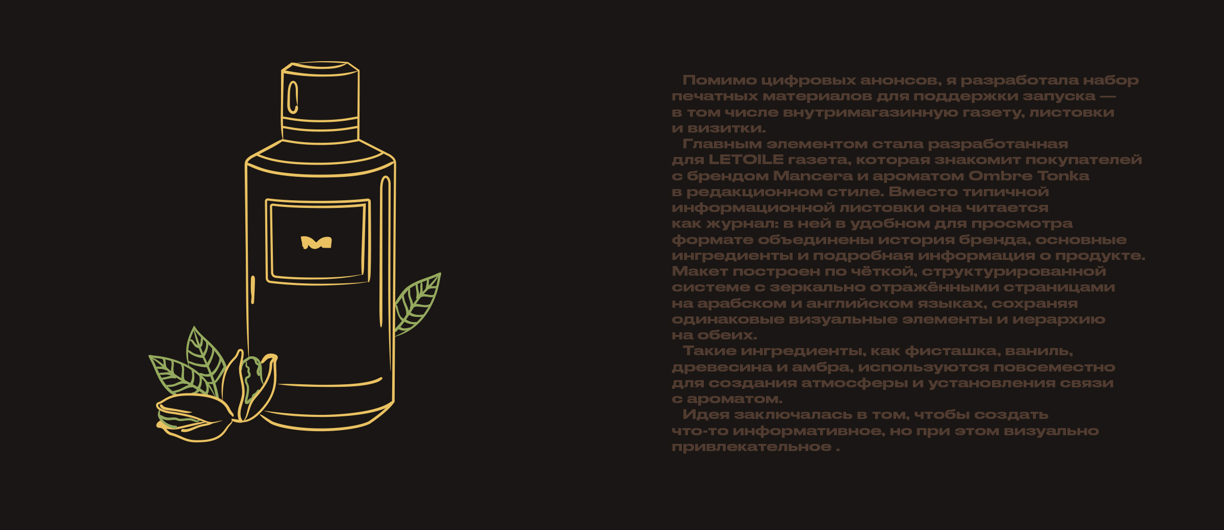 Моушн-дизайн и полиграфия | Запуск аромата — Изображение №6 — Маркетинг, Нейро на Dprofile