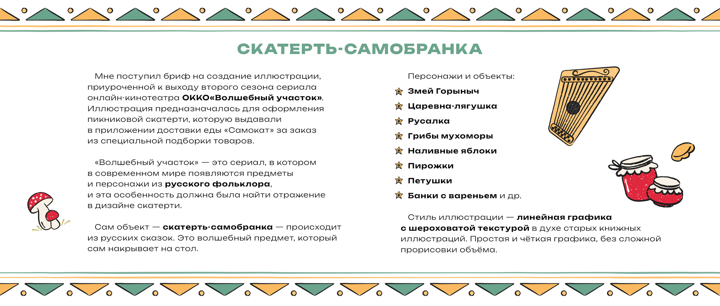 Иллюстрация | Промо-мерч для ОККО — Изображение №2 — Иллюстрация, Графика на Dprofile