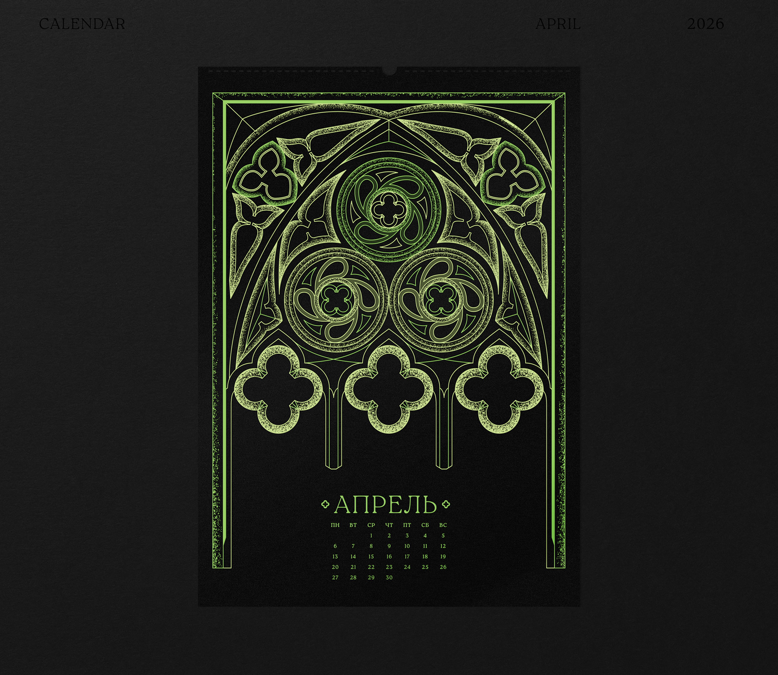 Календарь 2026 — Изображение №8 — Иллюстрация, Графика на Dprofile