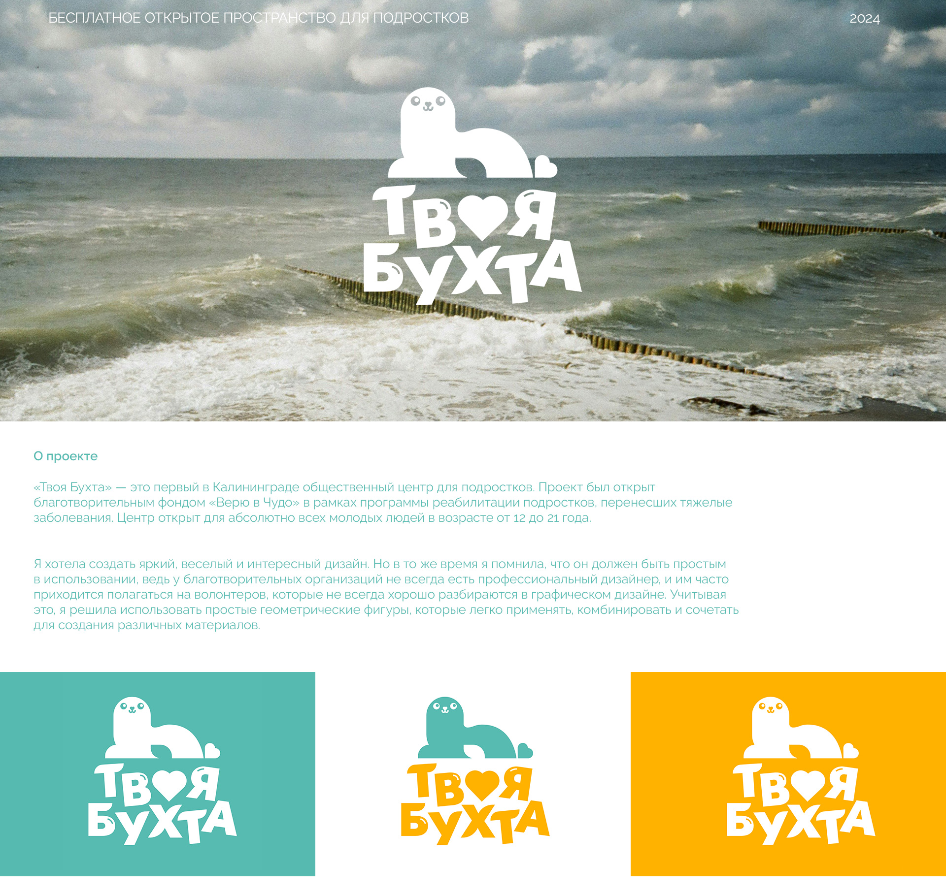 Айдентика | Твоя Бухта — Изображение №1 — Брендинг на Dprofile