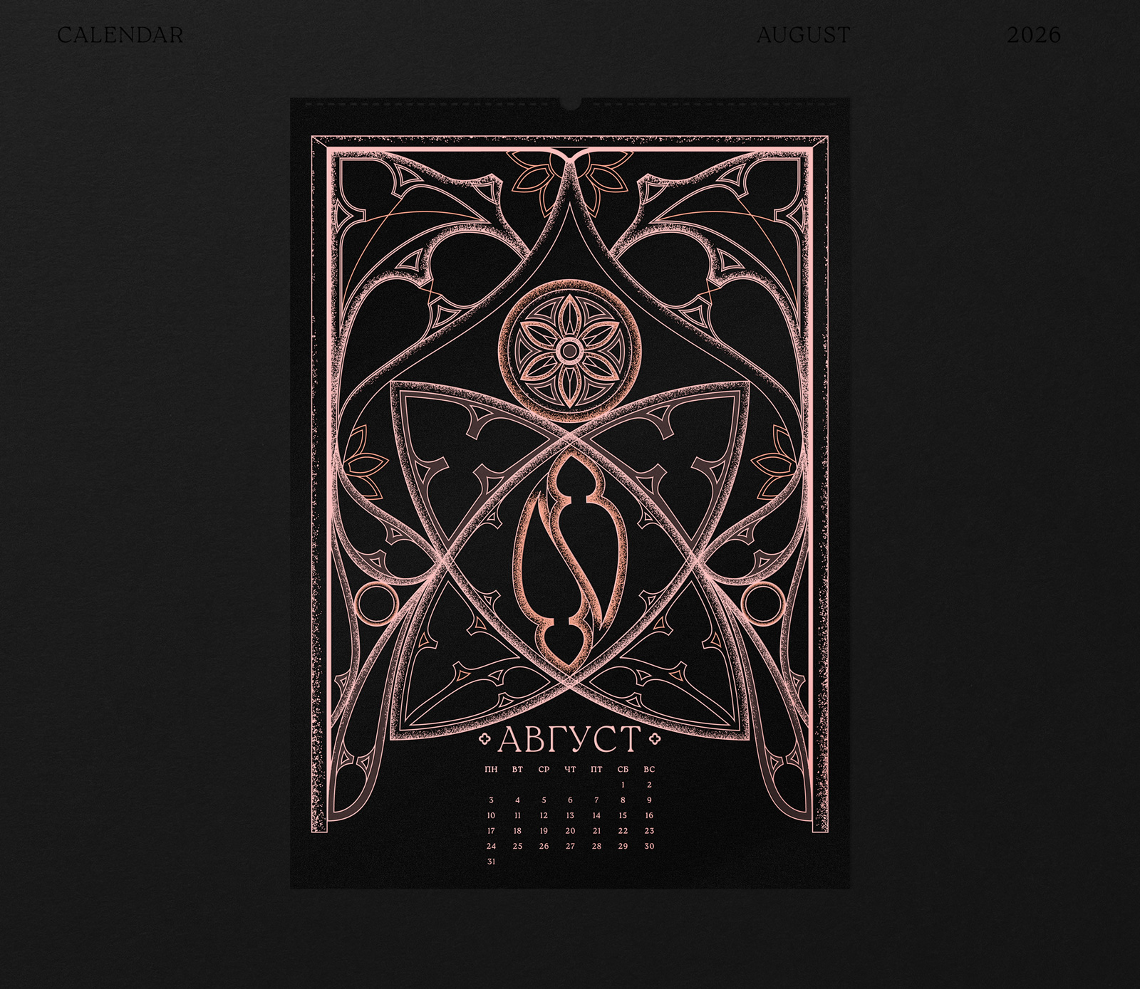 Календарь 2026 — Изображение №12 — Иллюстрация, Графика на Dprofile