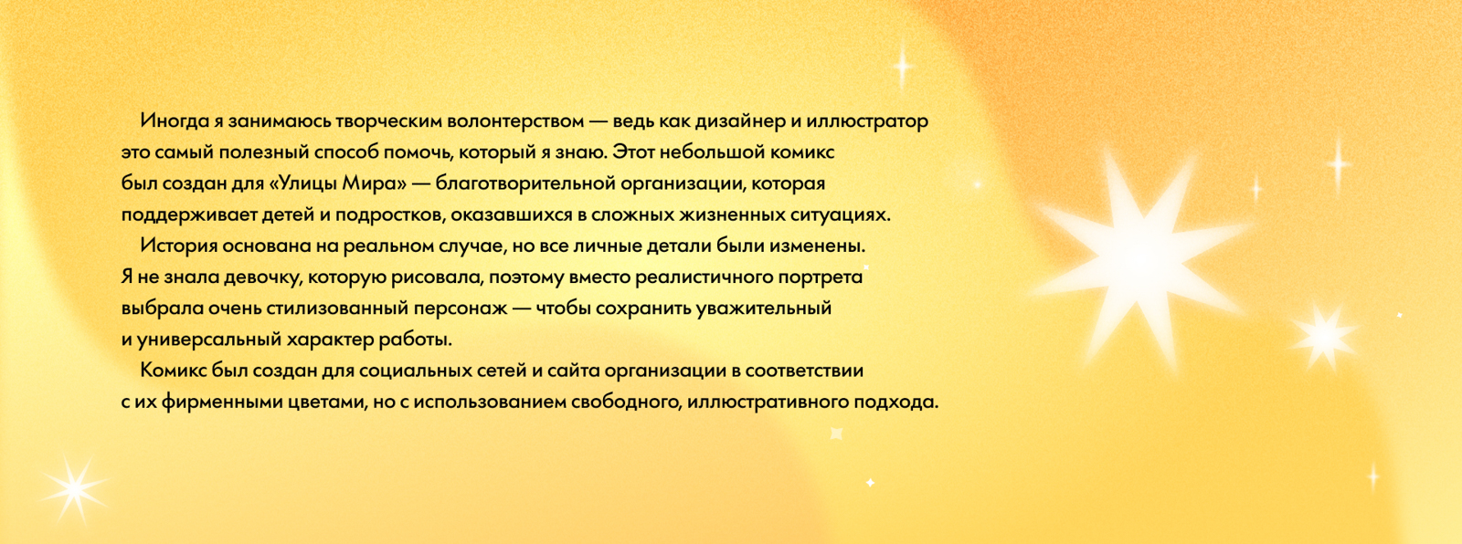 Иллюстрации | Мини-комикс для «Улицы Мира» — Изображение №1 — Иллюстрация, Маркетинг на Dprofile