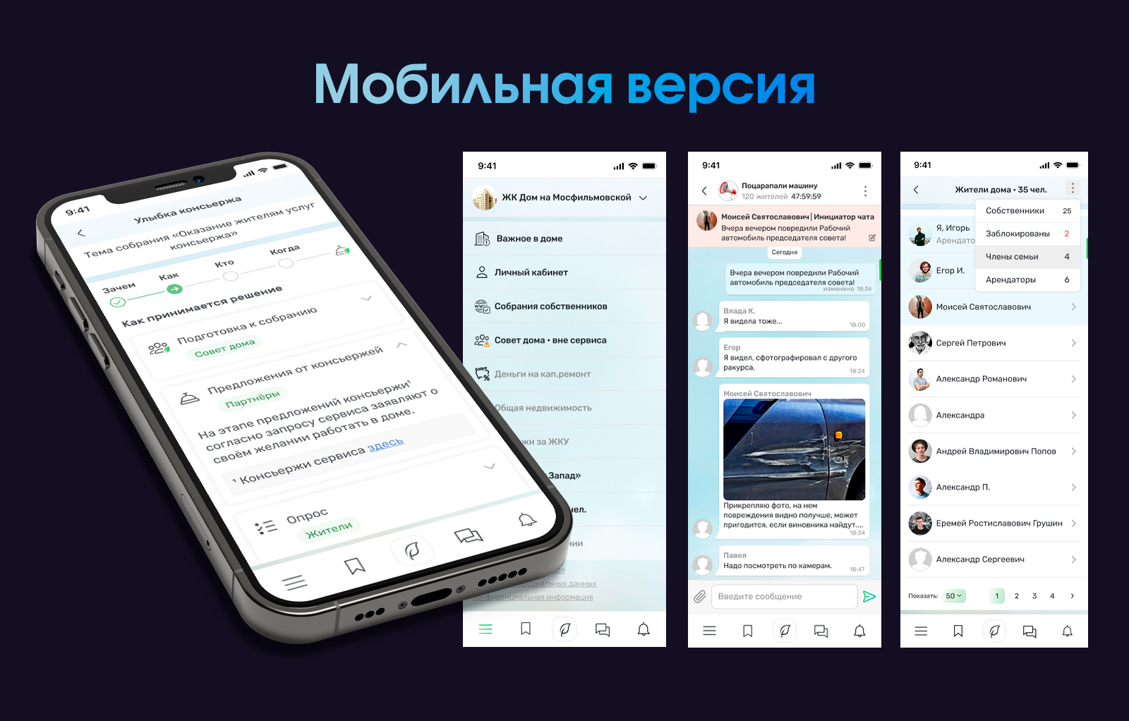 Система управления многоквартирными домами "А-Дом" — Изображение №6 — Интерфейсы на Dprofile
