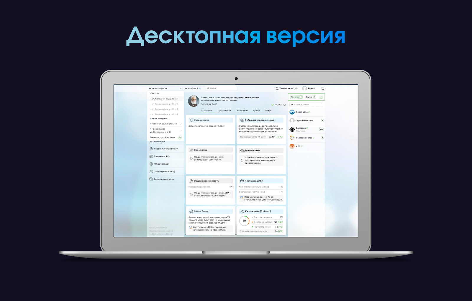 Система управления многоквартирными домами "А-Дом" — Изображение №3 — Интерфейсы на Dprofile