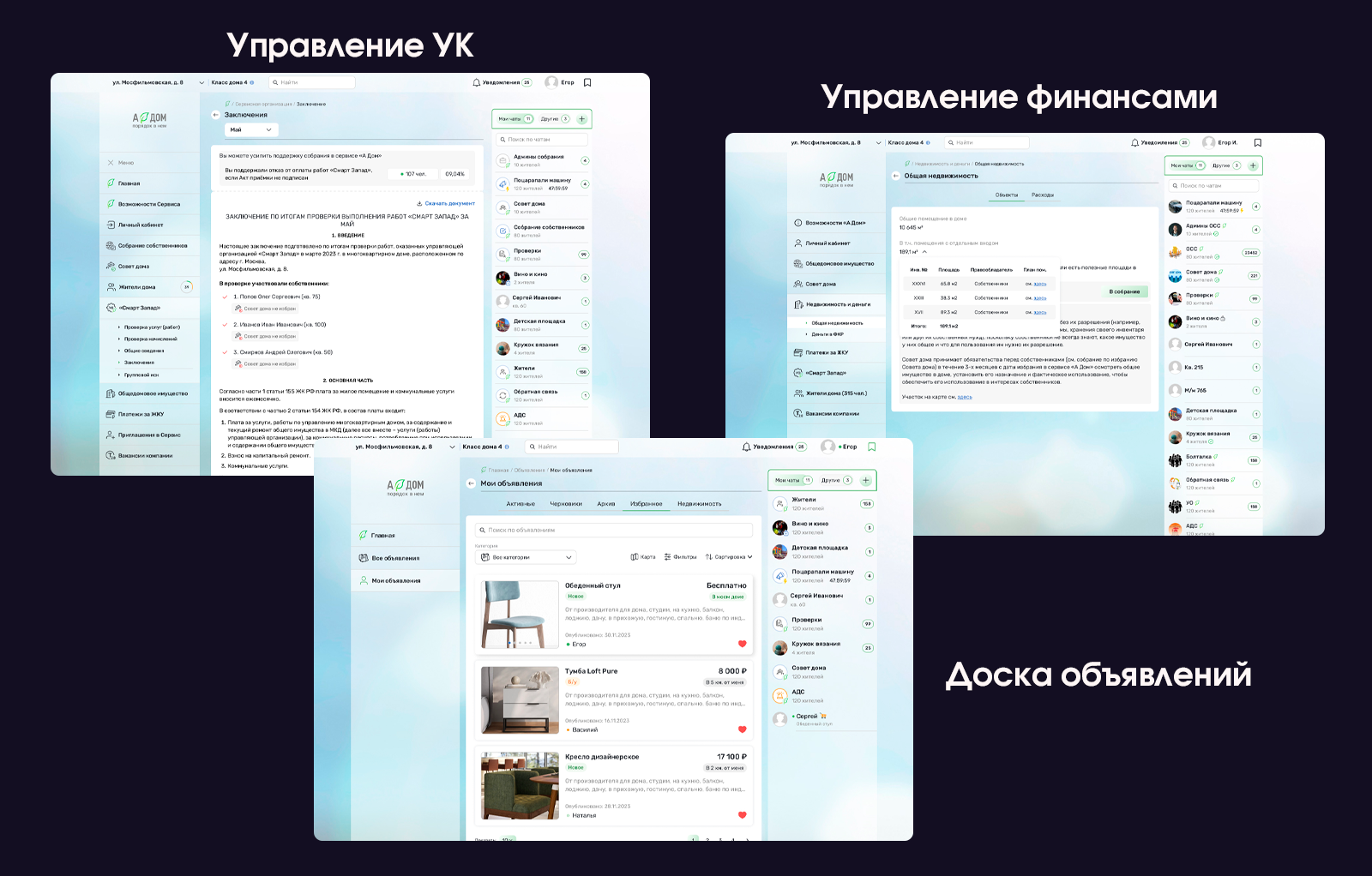 Система управления многоквартирными домами "А-Дом" — Изображение №5 — Интерфейсы на Dprofile