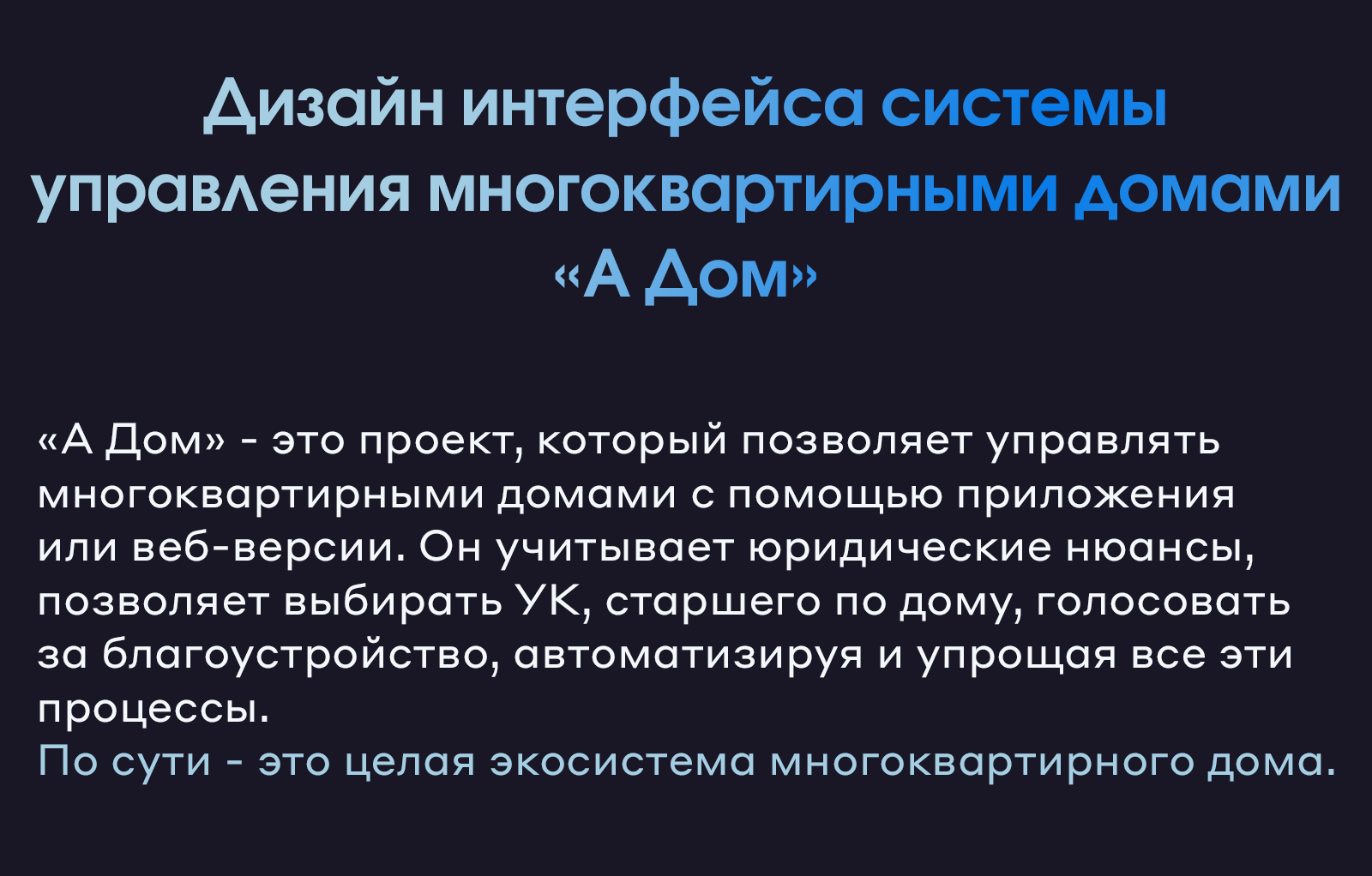 Система управления многоквартирными домами "А-Дом" — Изображение №2 — Интерфейсы на Dprofile