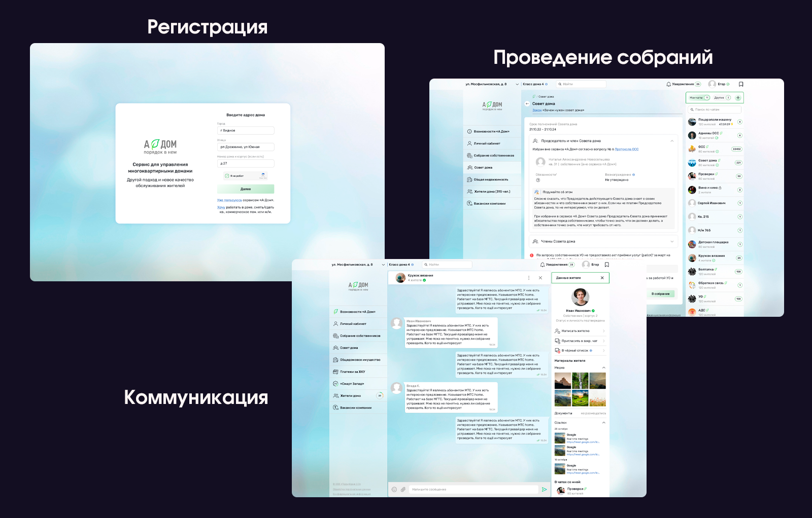 Система управления многоквартирными домами "А-Дом" — Изображение №4 — Интерфейсы на Dprofile
