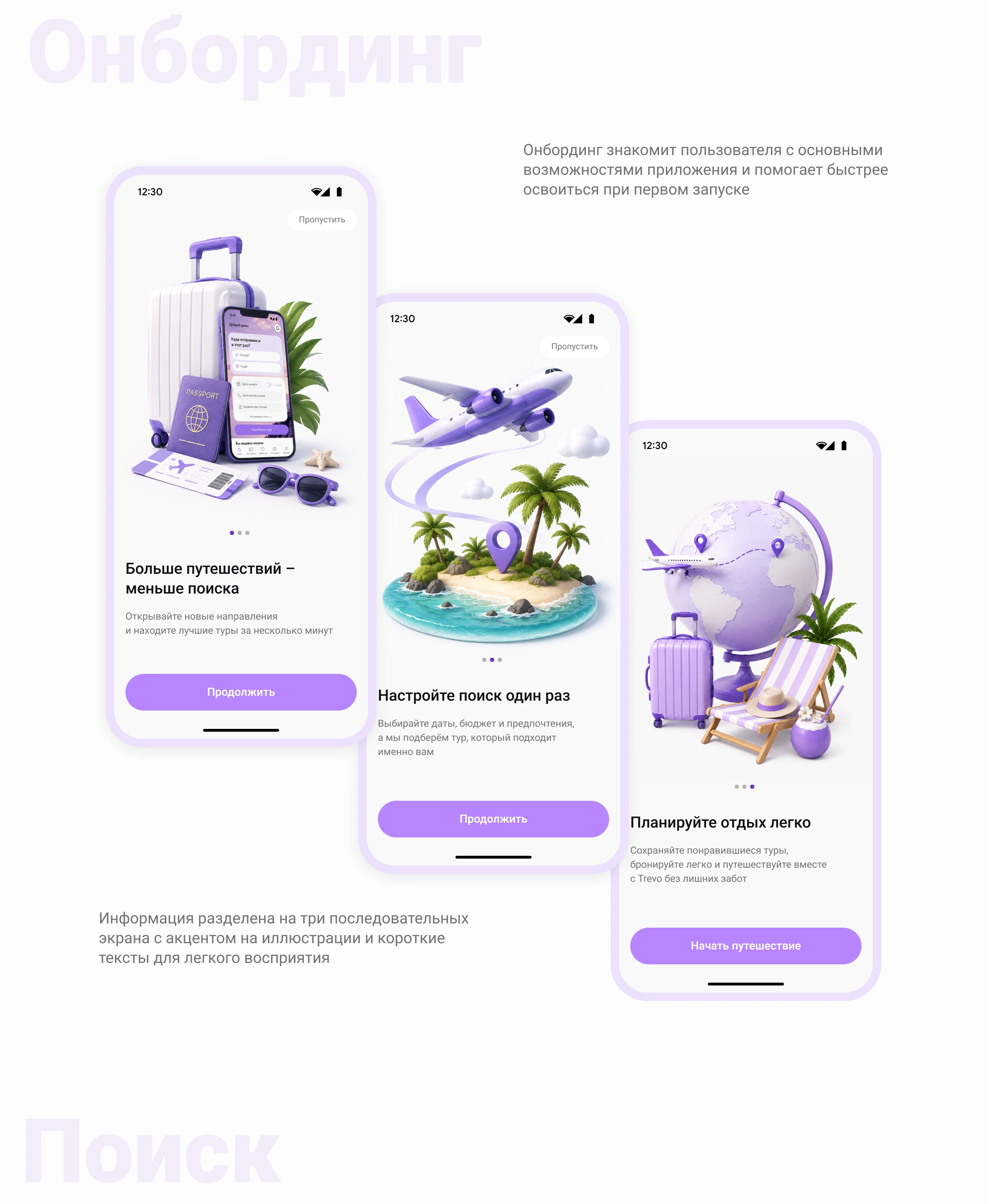 Trevo | Приложение для поиска туров | Travel app — Изображение №4 — Интерфейсы на Dprofile