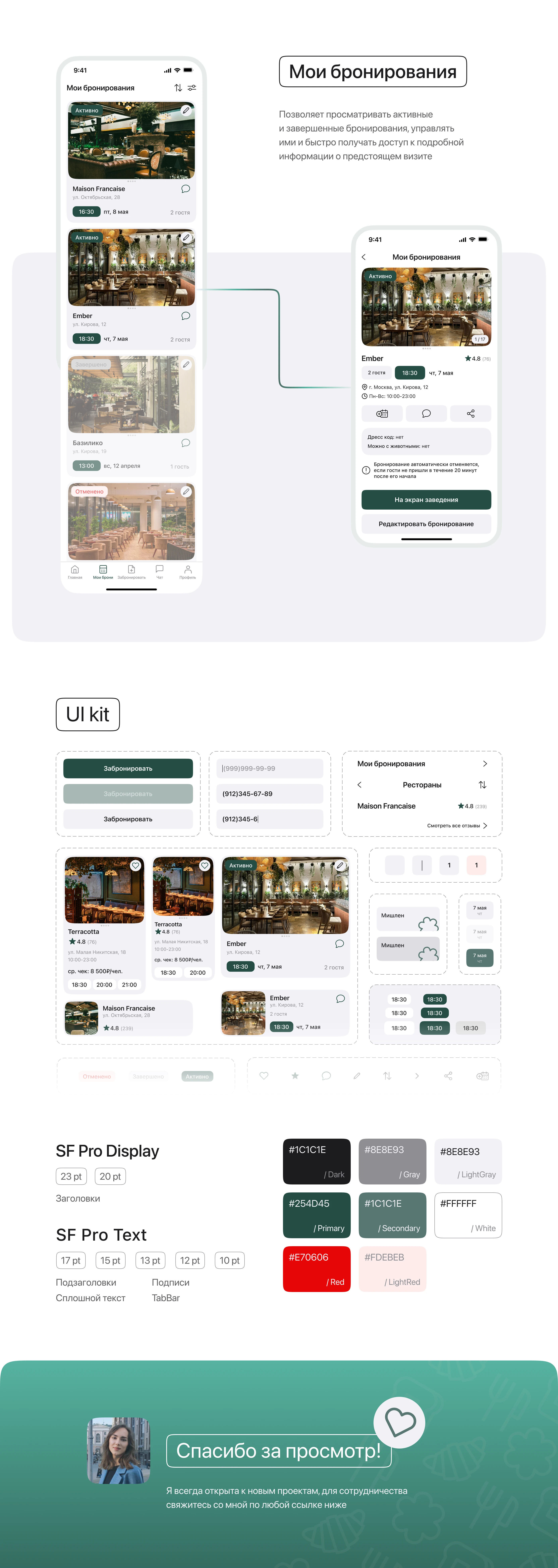 Мобильное приложение iOS | Mobile App table reservation — Изображение №5 — Интерфейсы на Dprofile