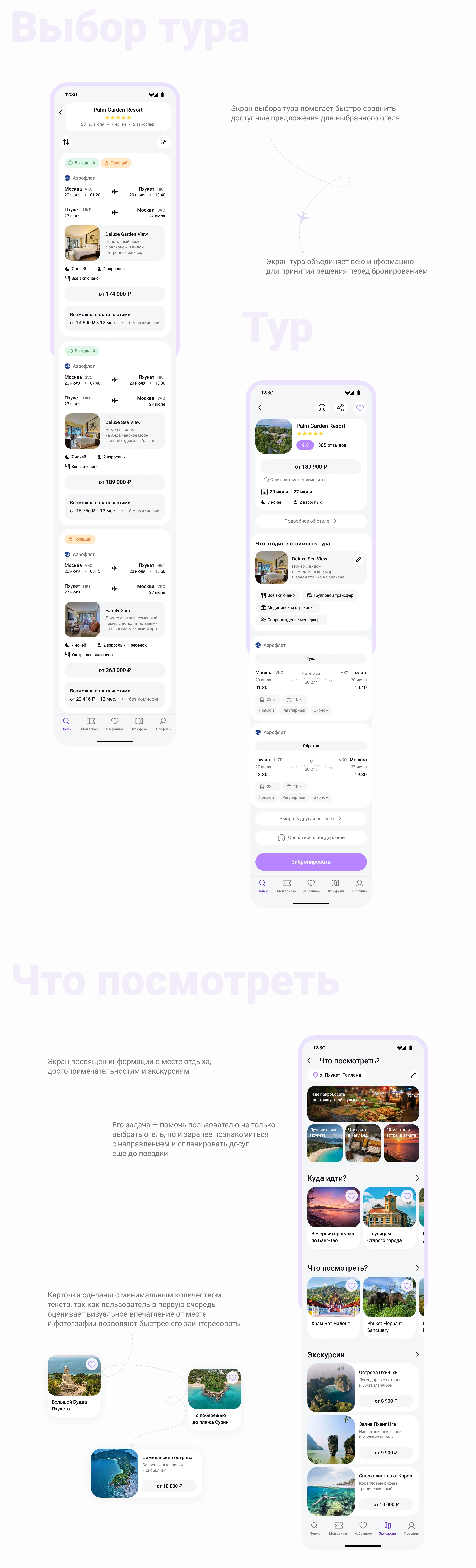 Trevo | Приложение для поиска туров | Travel app — Изображение №6 — Интерфейсы на Dprofile