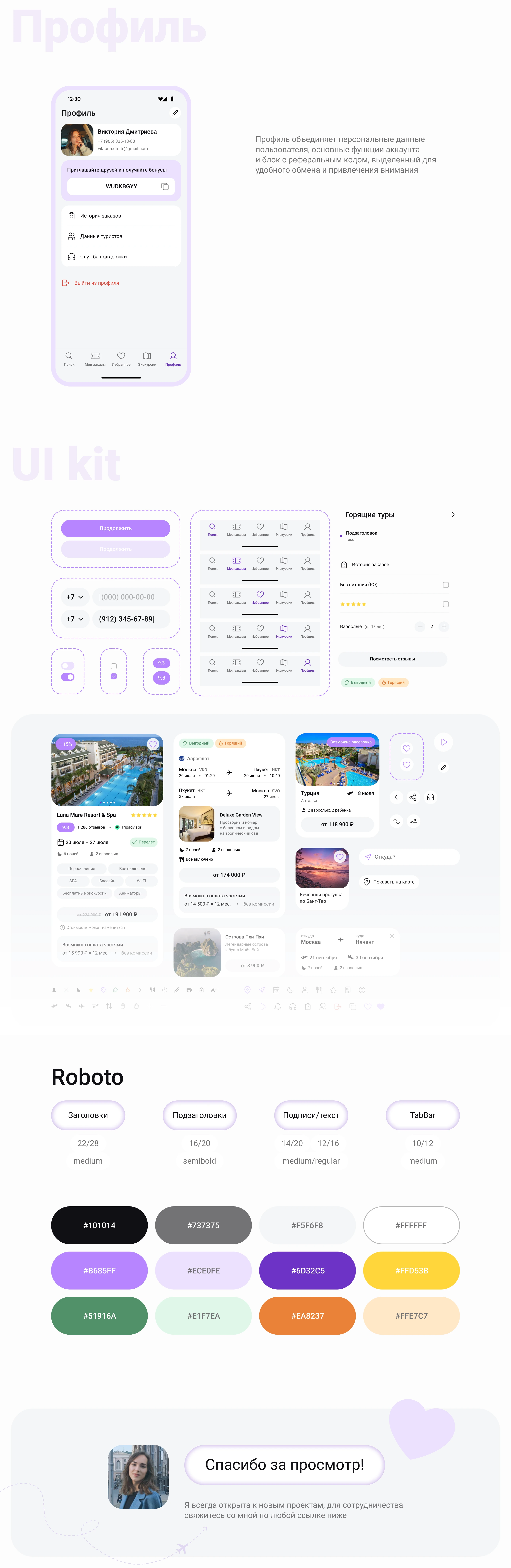 Trevo | Приложение для поиска туров | Travel app — Изображение №7 — Интерфейсы на Dprofile