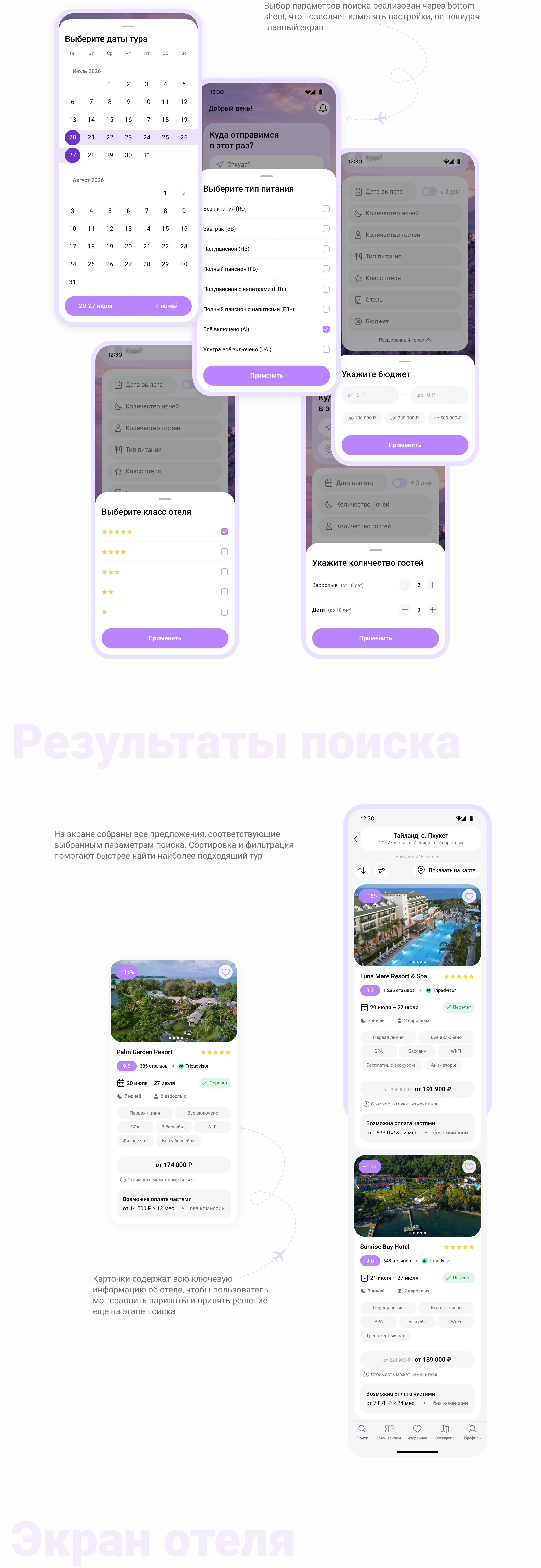Trevo | Приложение для поиска туров | Travel app — Изображение №5 — Интерфейсы на Dprofile