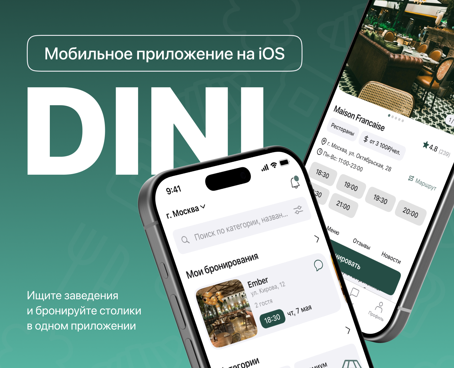 Мобильное приложение iOS | Mobile App table reservation — Интерфейсы на Dprofile
