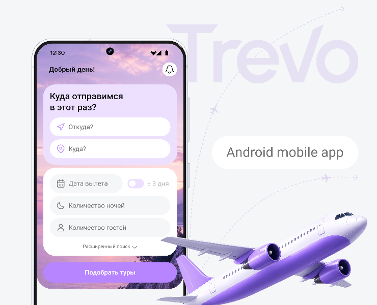 Trevo | Приложение для поиска туров | Travel app на Dprofile