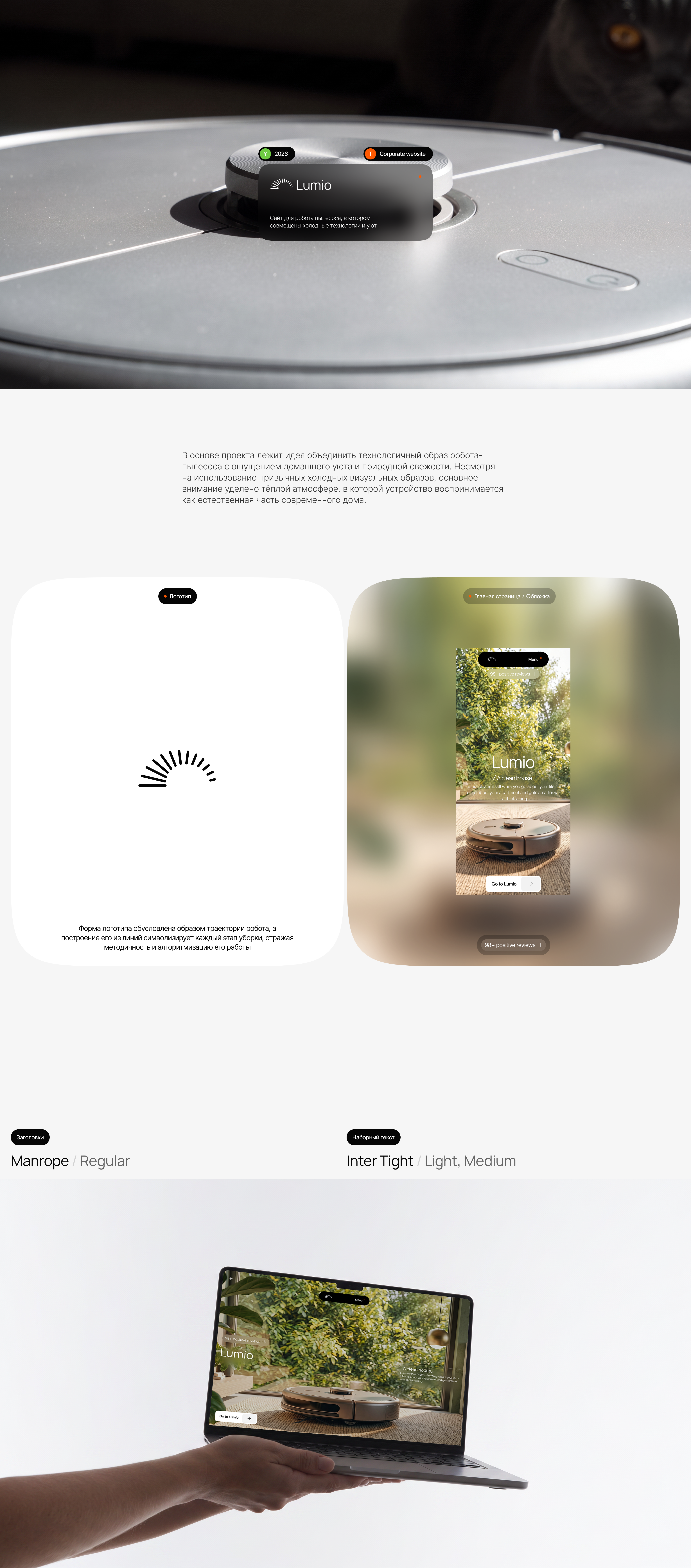 Lumio - corporate website concept — Изображение №1 — Интерфейсы на Dprofile
