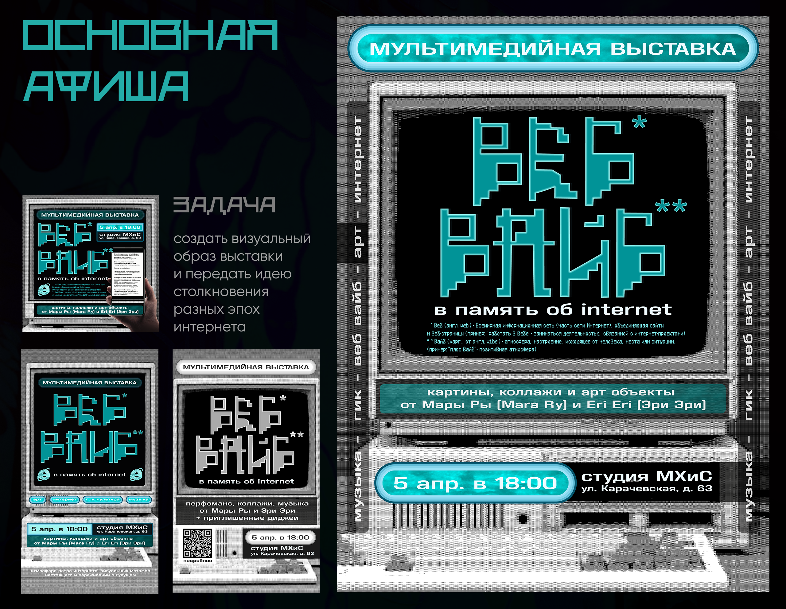 ВЕБ ВАЙБ: айдентика и дизайн ивента — Изображение №7 — Брендинг, Графика на Dprofile