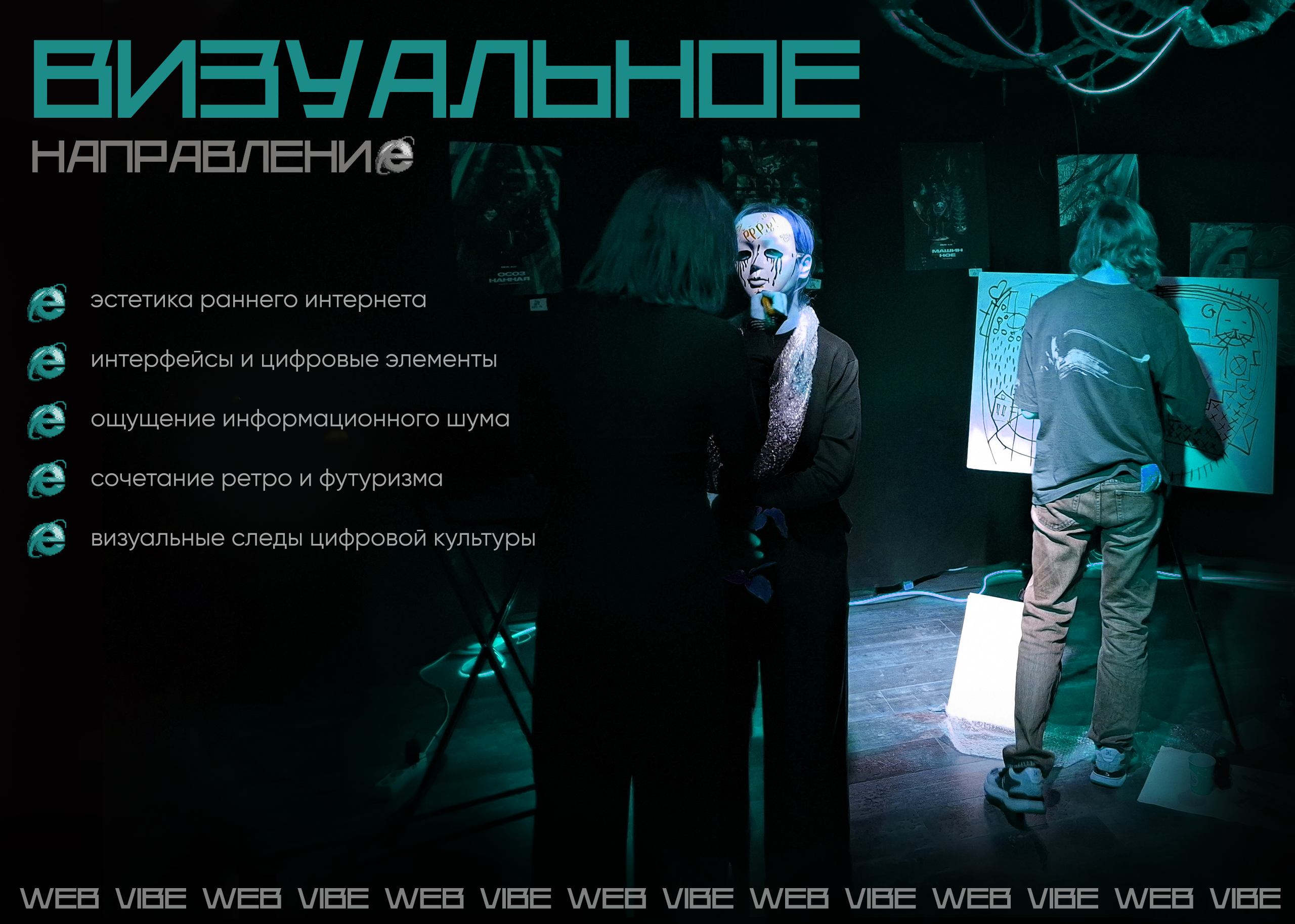 ВЕБ ВАЙБ: айдентика и дизайн ивента — Изображение №4 — Брендинг, Графика на Dprofile