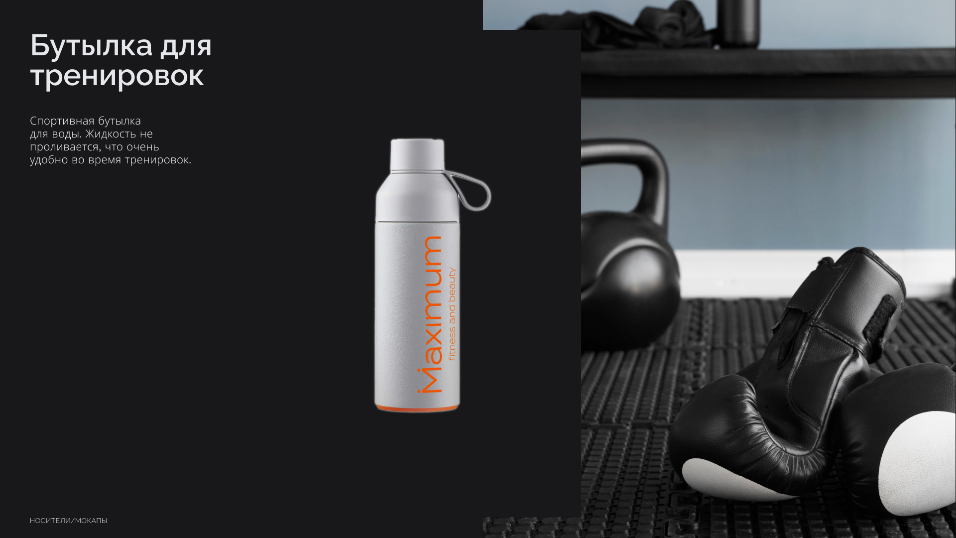 Фирменный стиль для пространства красоты и спорта Maximum — Изображение №12 — Брендинг на Dprofile