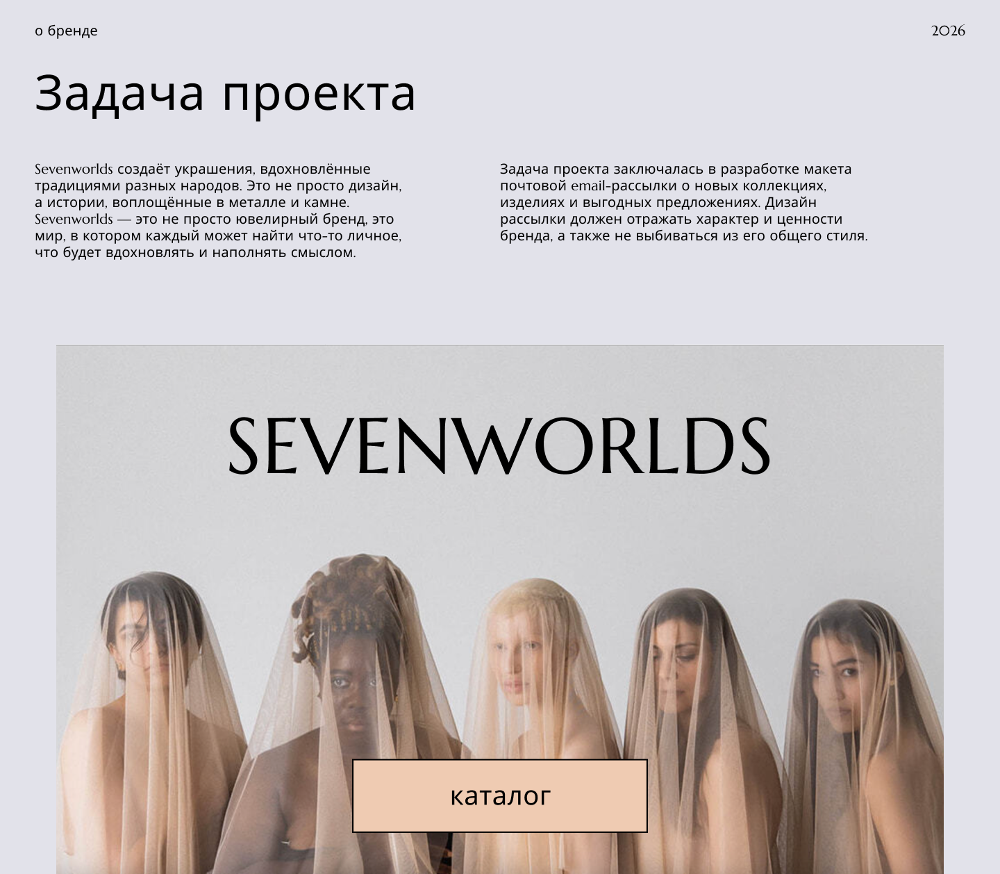 Email-рассылка для SEVENWORLDS — Изображение №2 — Интерфейсы, Маркетинг на Dprofile